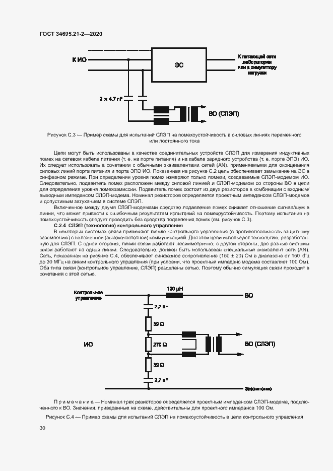 Страница 36 ГОСТ 34695.21-2-2020