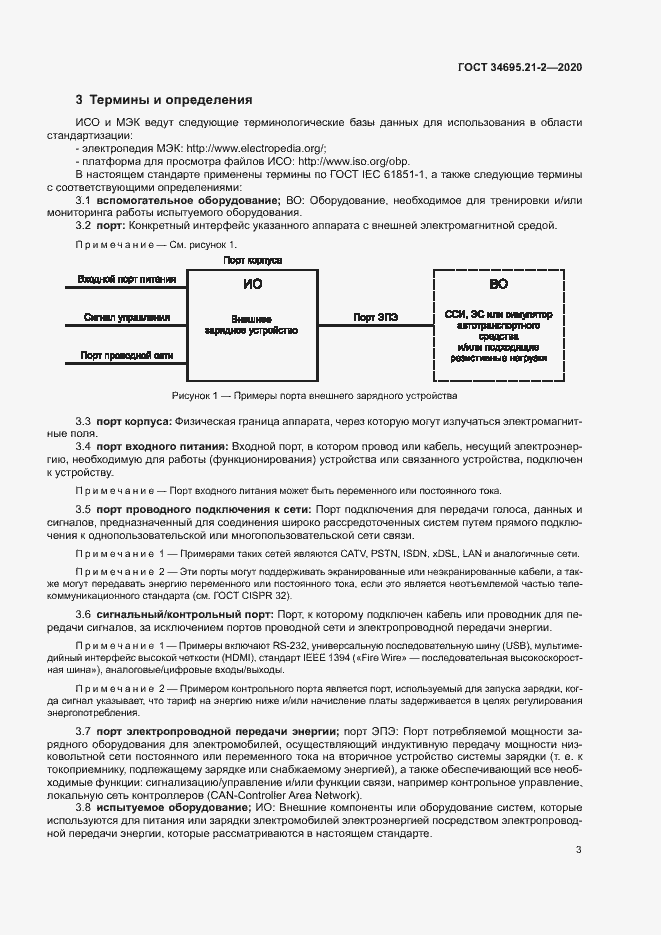 Страница 9 ГОСТ 34695.21-2-2020