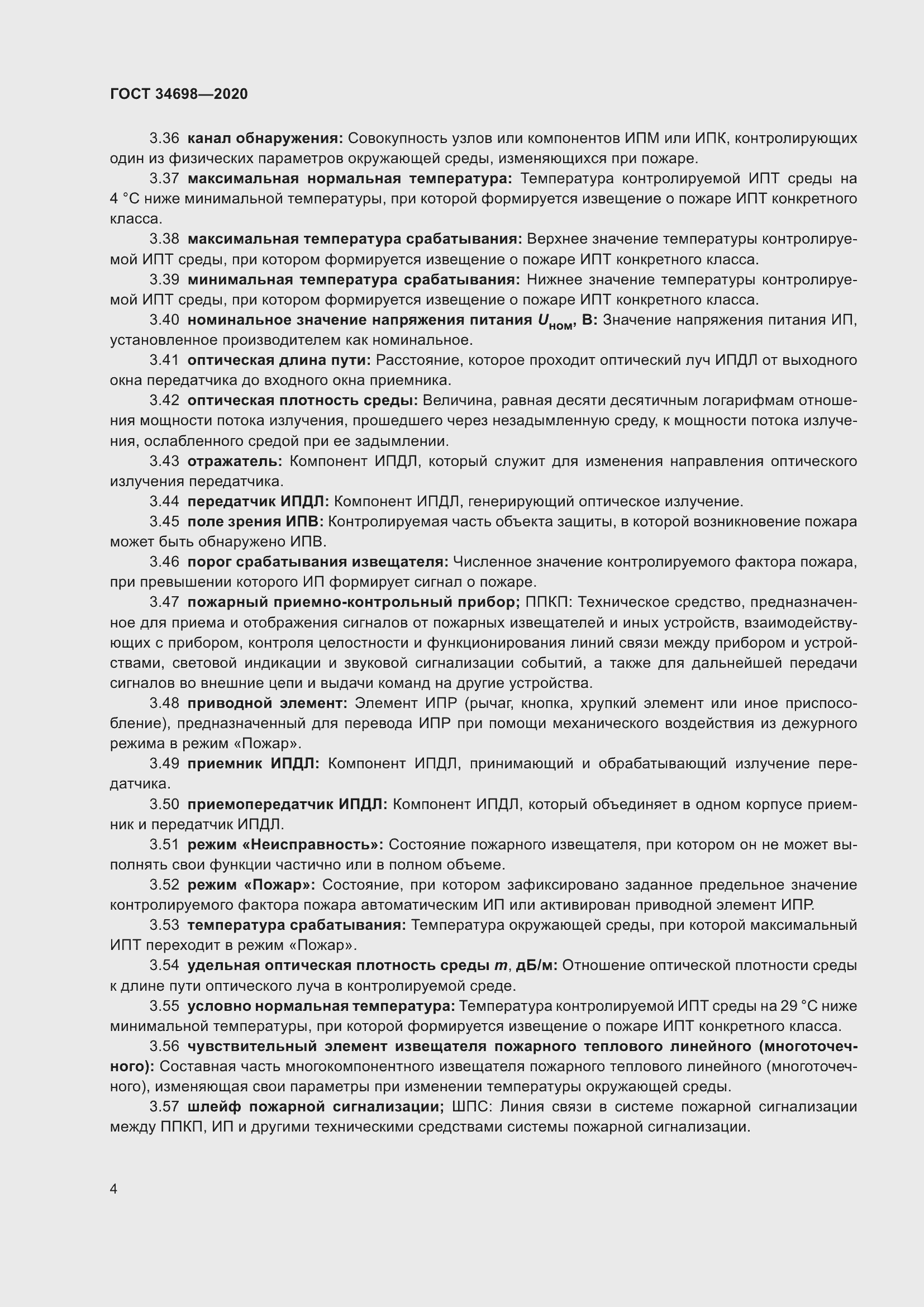 Страница 10 ГОСТ 34698-2020