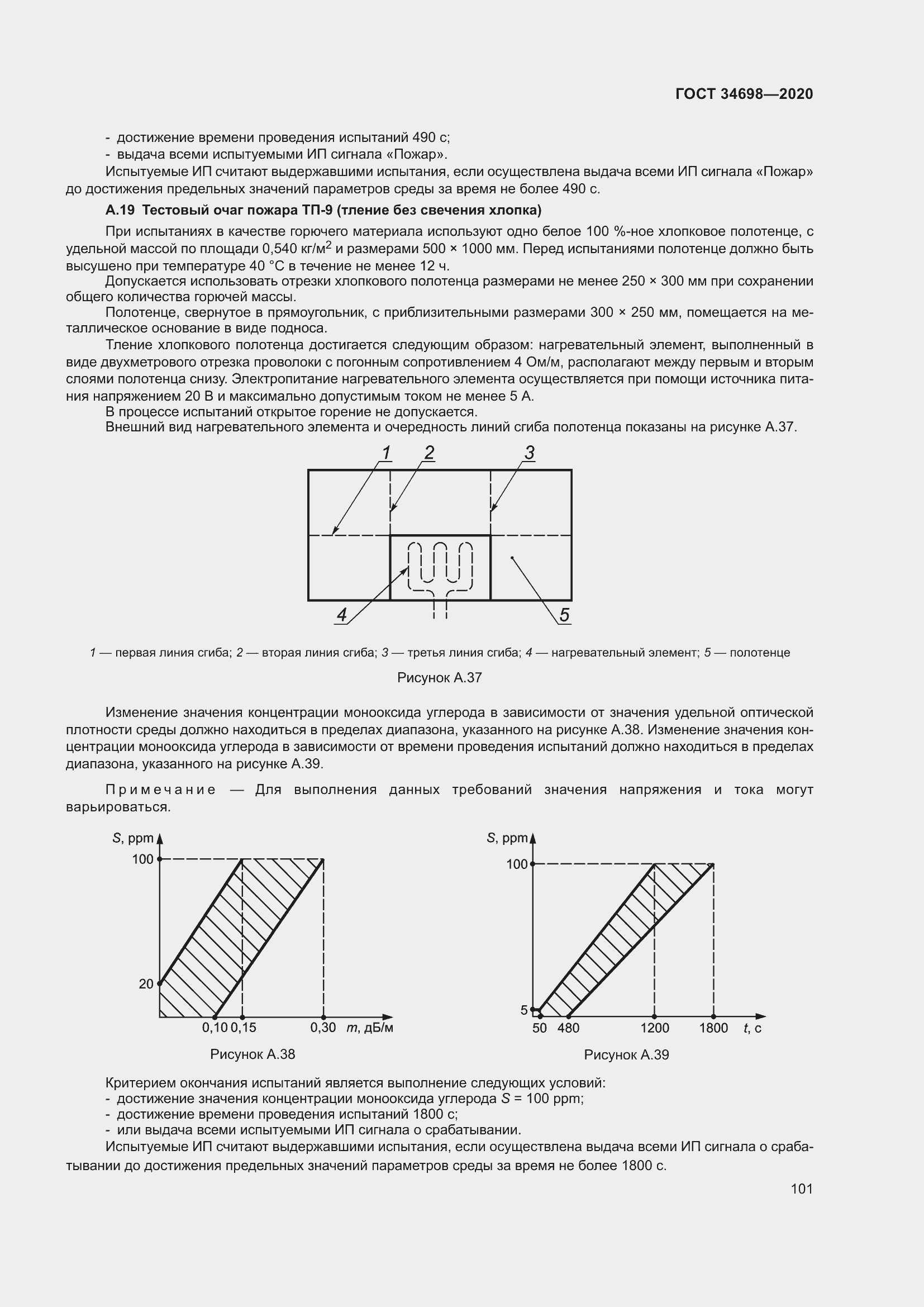 Страница 107 ГОСТ 34698-2020