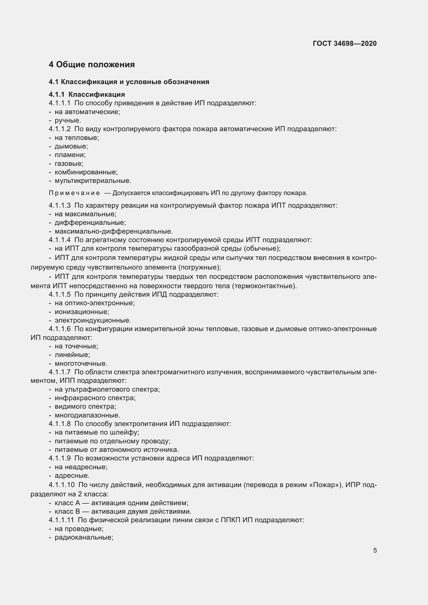 Страница 11 ГОСТ 34698-2020