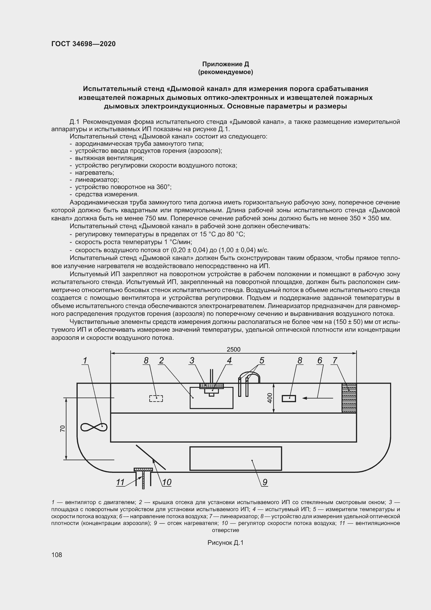 Страница 114 ГОСТ 34698-2020