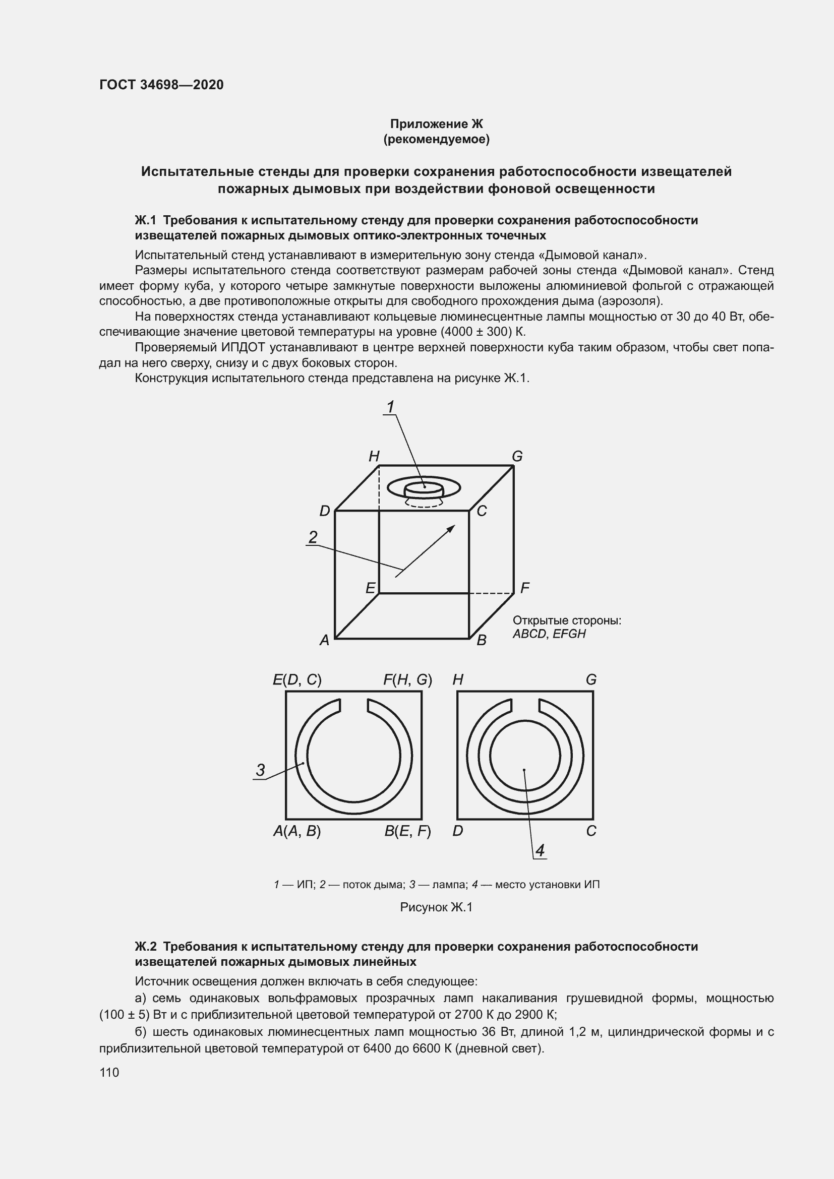 Страница 116 ГОСТ 34698-2020