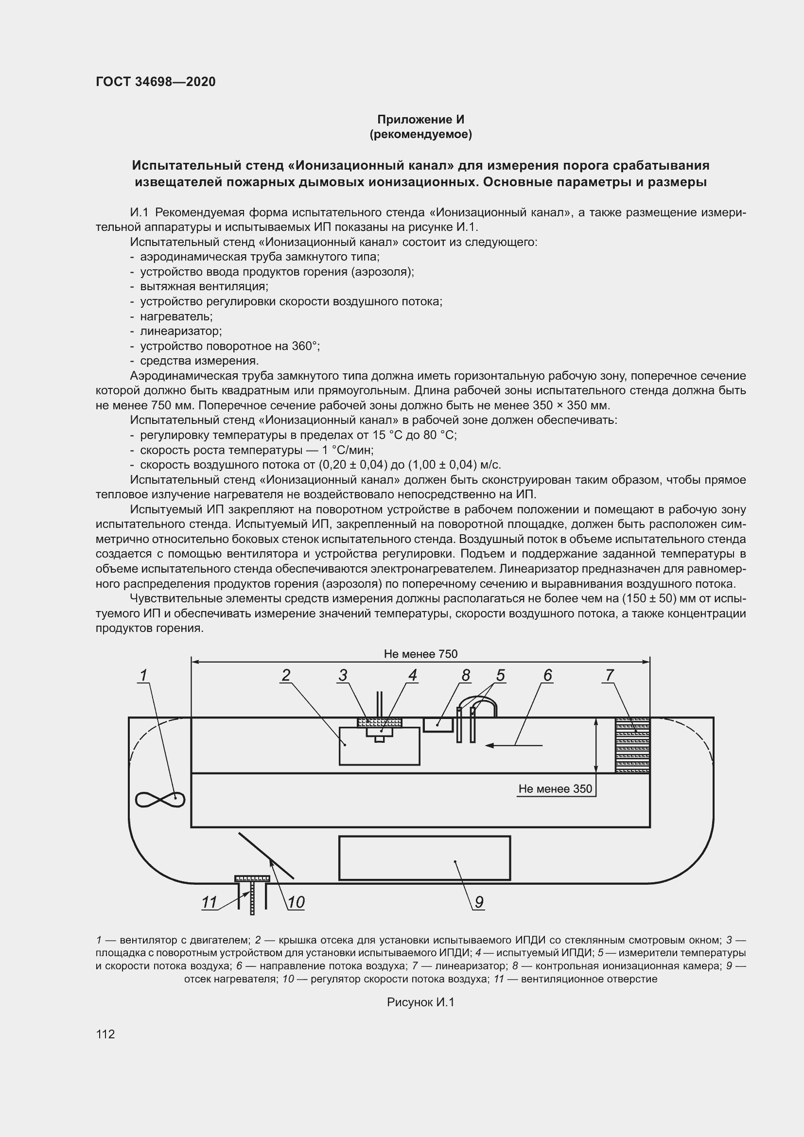 Страница 118 ГОСТ 34698-2020