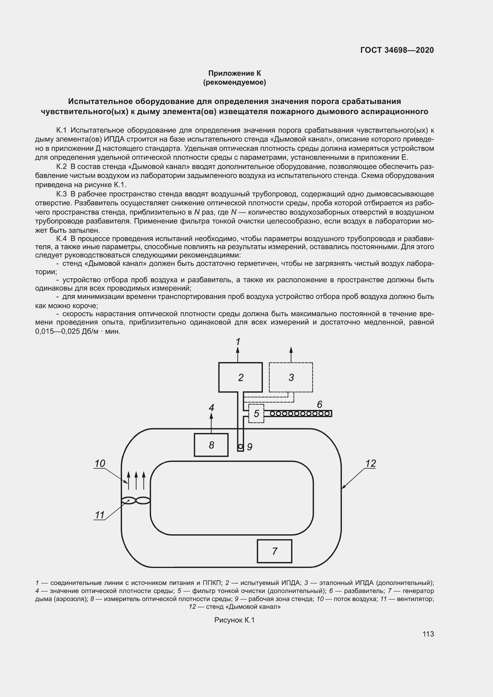 Страница 119 ГОСТ 34698-2020