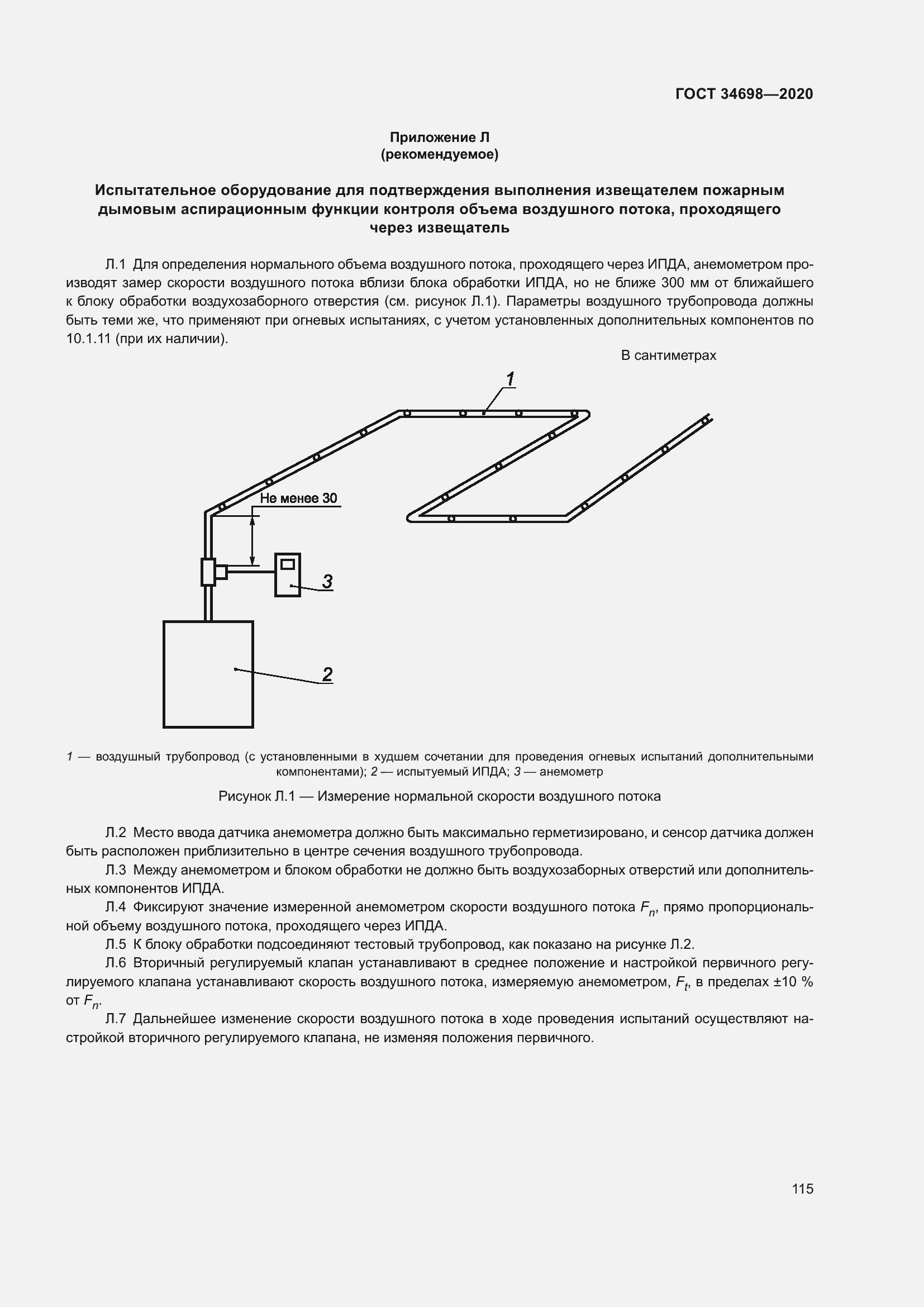 Страница 121 ГОСТ 34698-2020