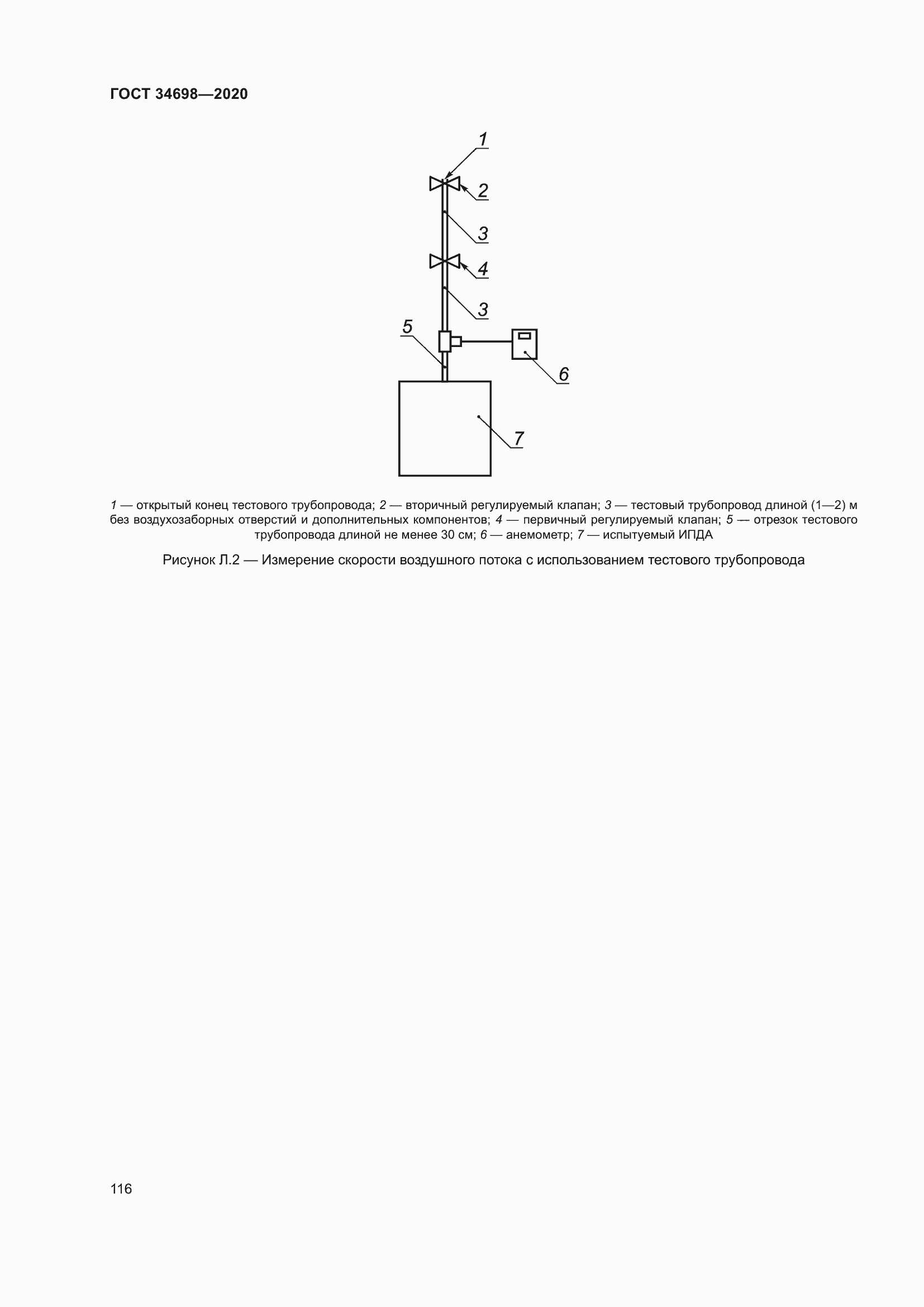 Страница 122 ГОСТ 34698-2020