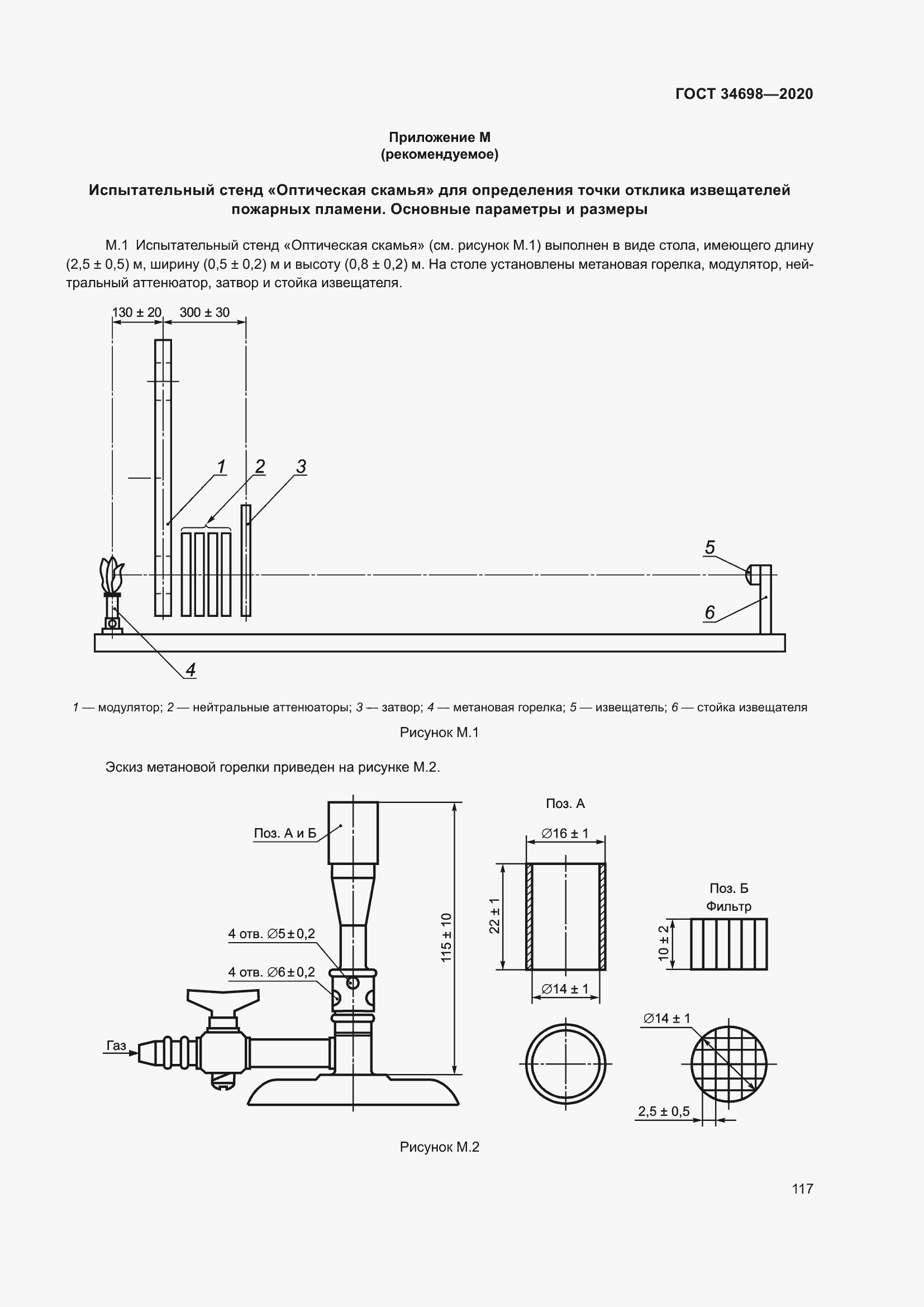 Страница 123 ГОСТ 34698-2020