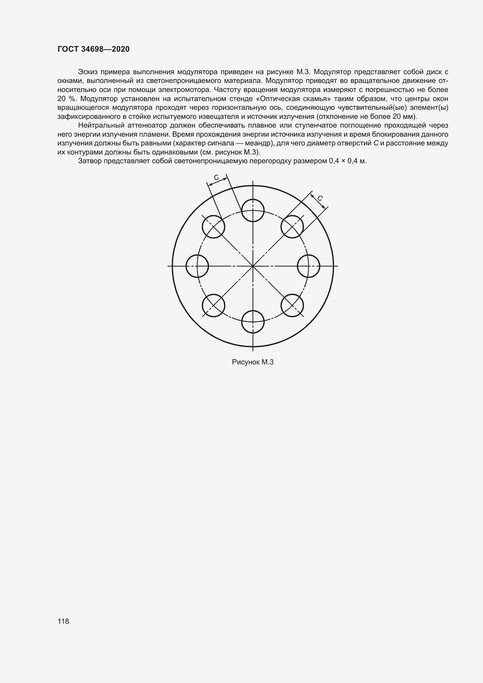Страница 124 ГОСТ 34698-2020