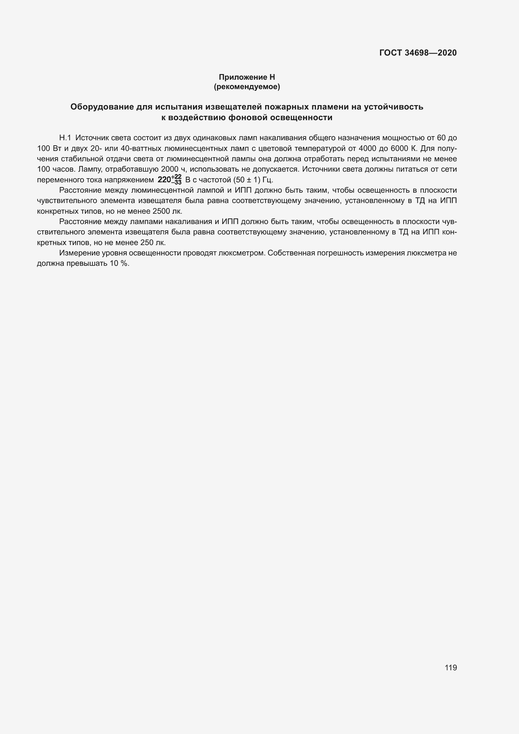 Страница 125 ГОСТ 34698-2020