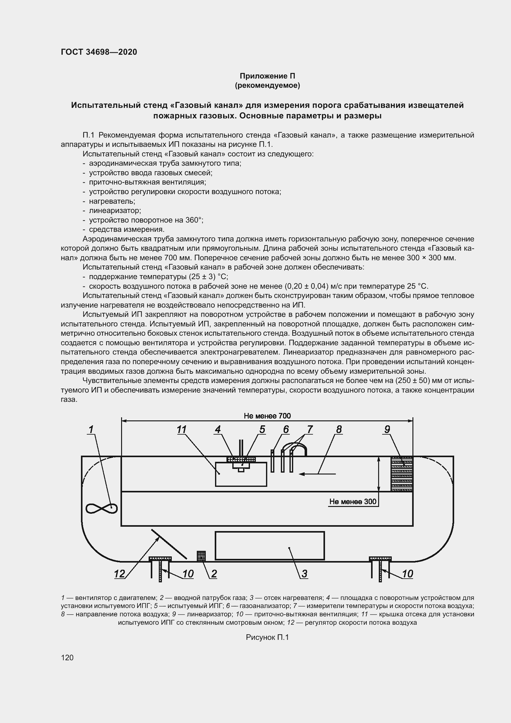 Страница 126 ГОСТ 34698-2020