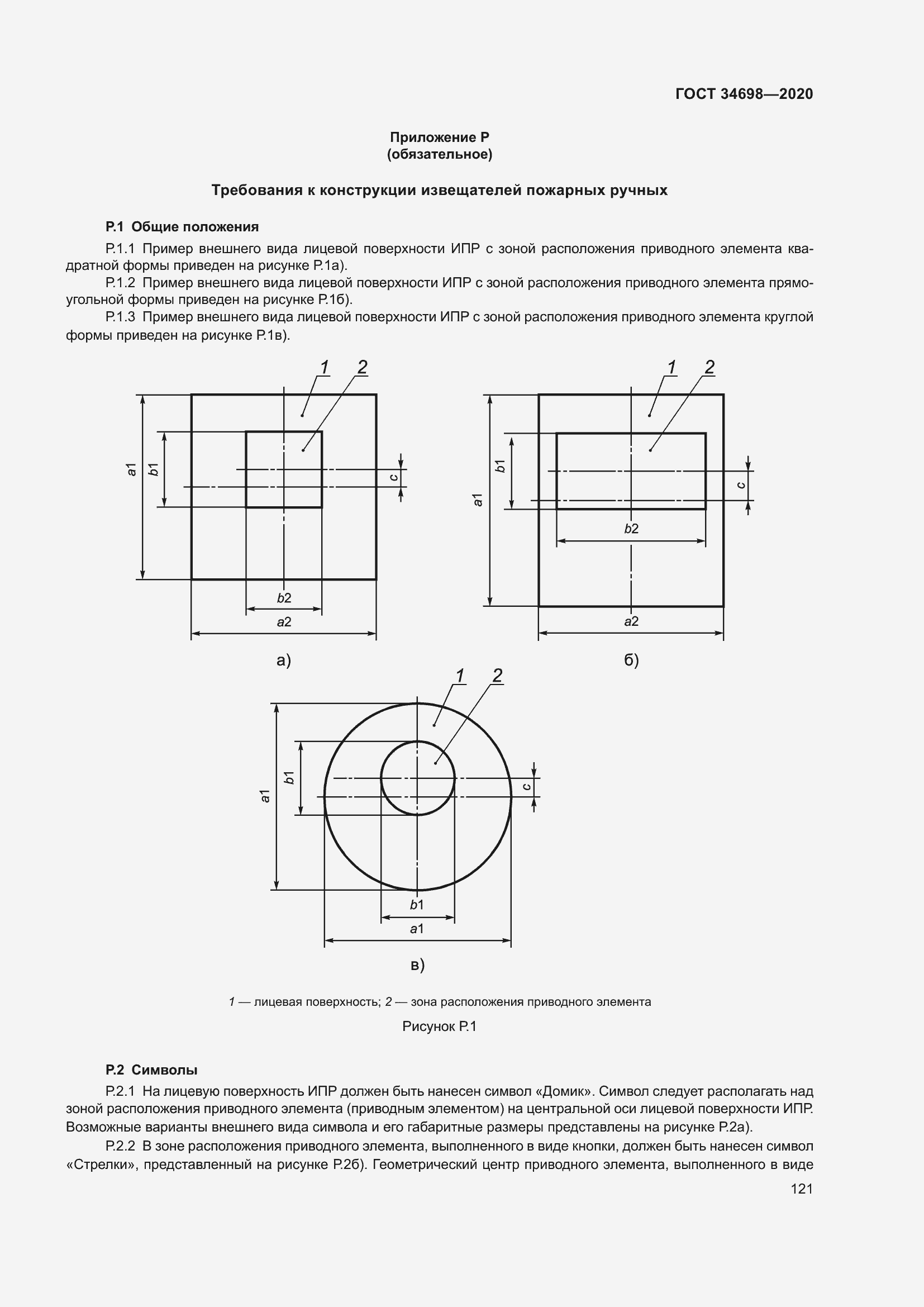 Страница 127 ГОСТ 34698-2020