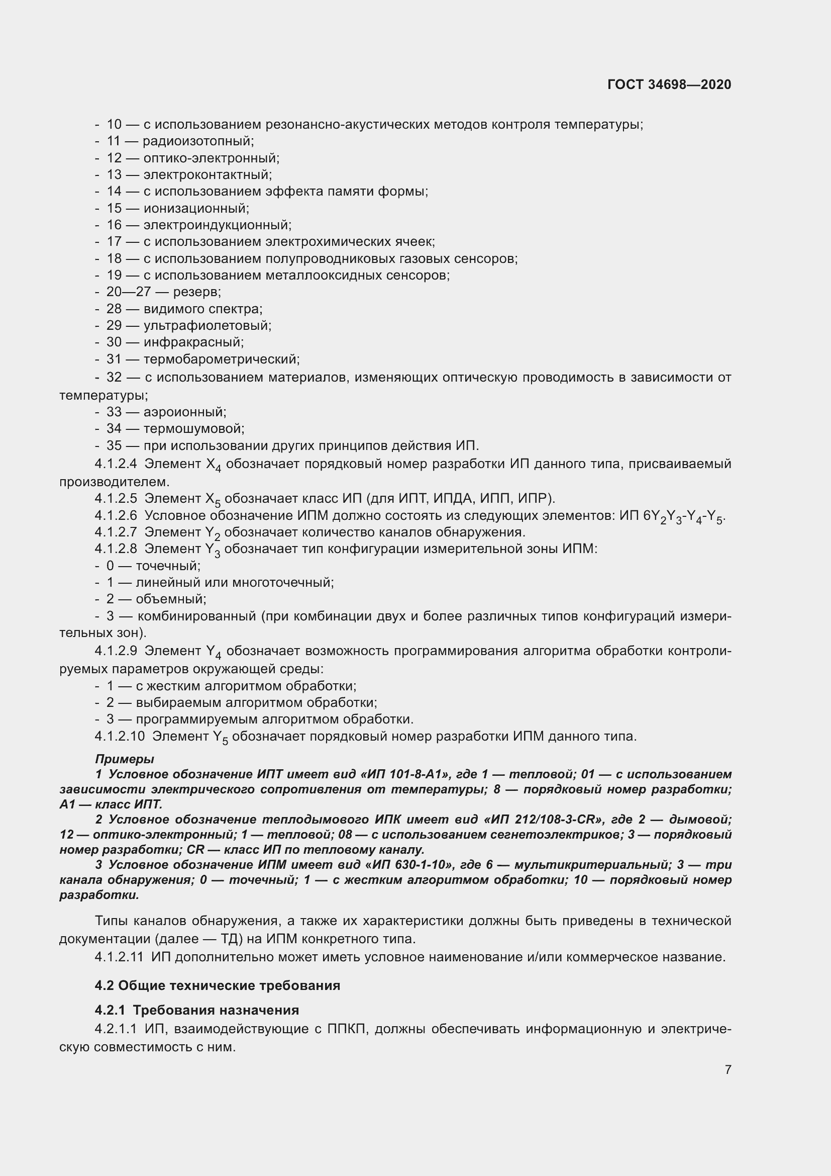 Страница 13 ГОСТ 34698-2020