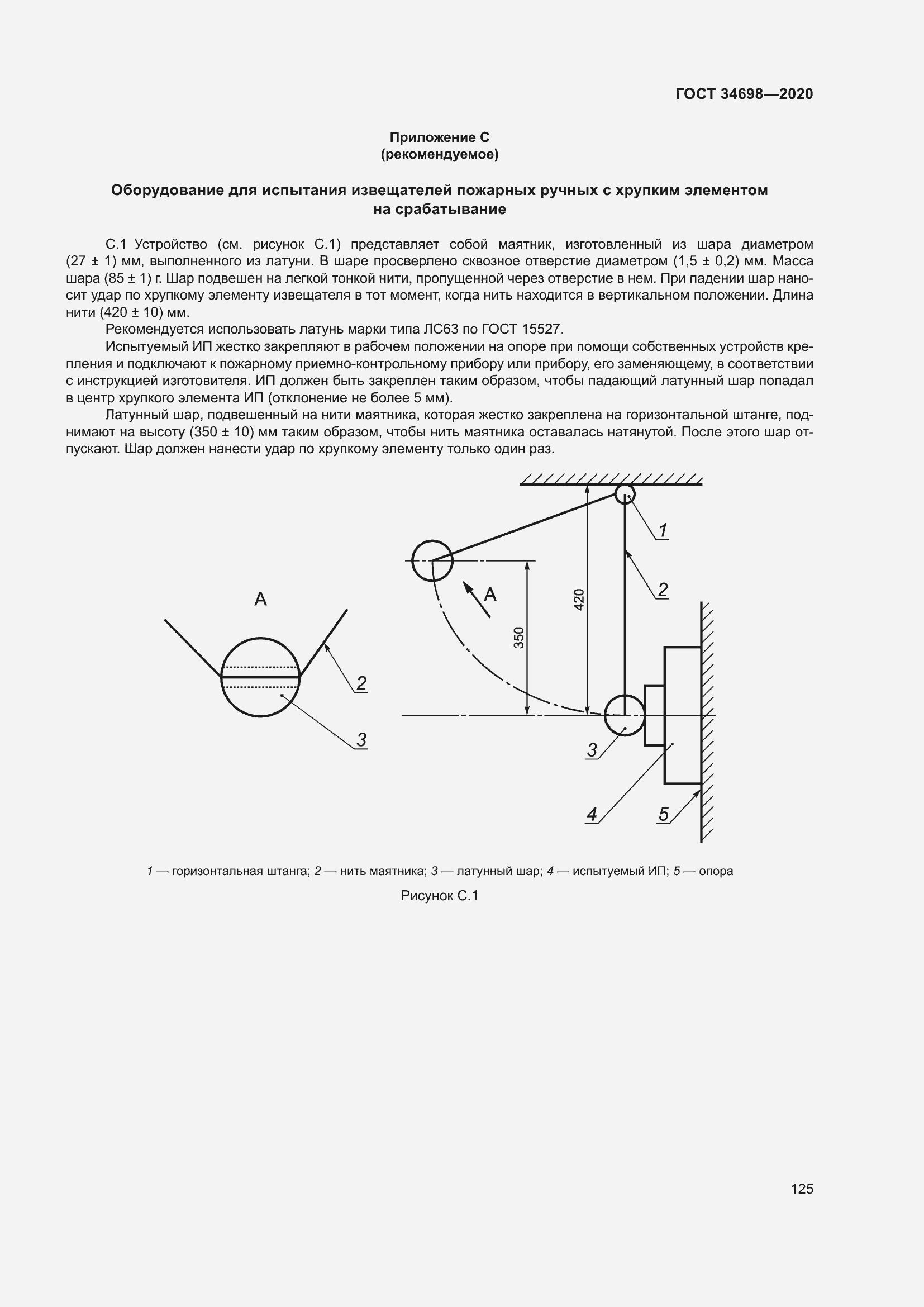 Страница 131 ГОСТ 34698-2020