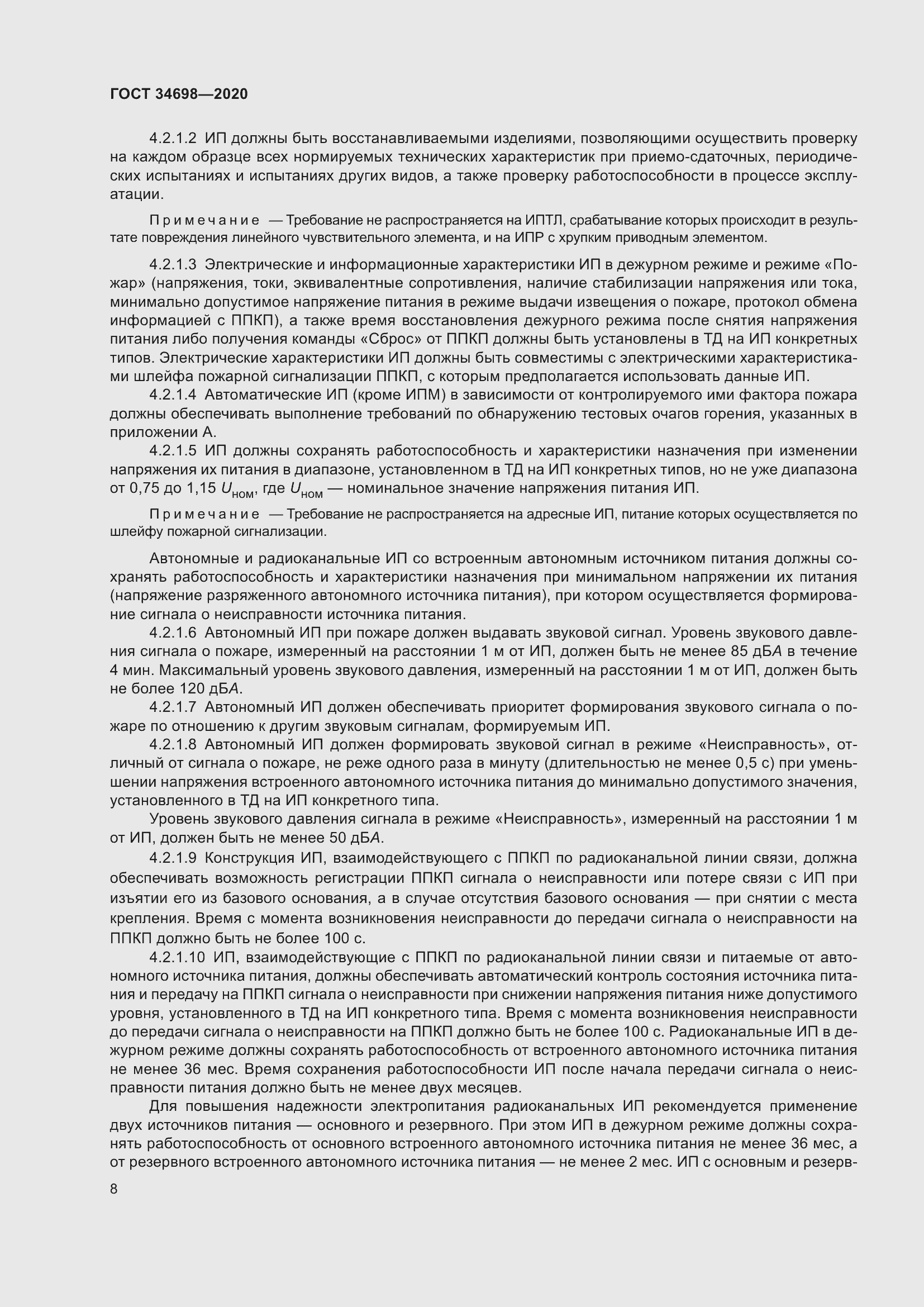 Страница 14 ГОСТ 34698-2020