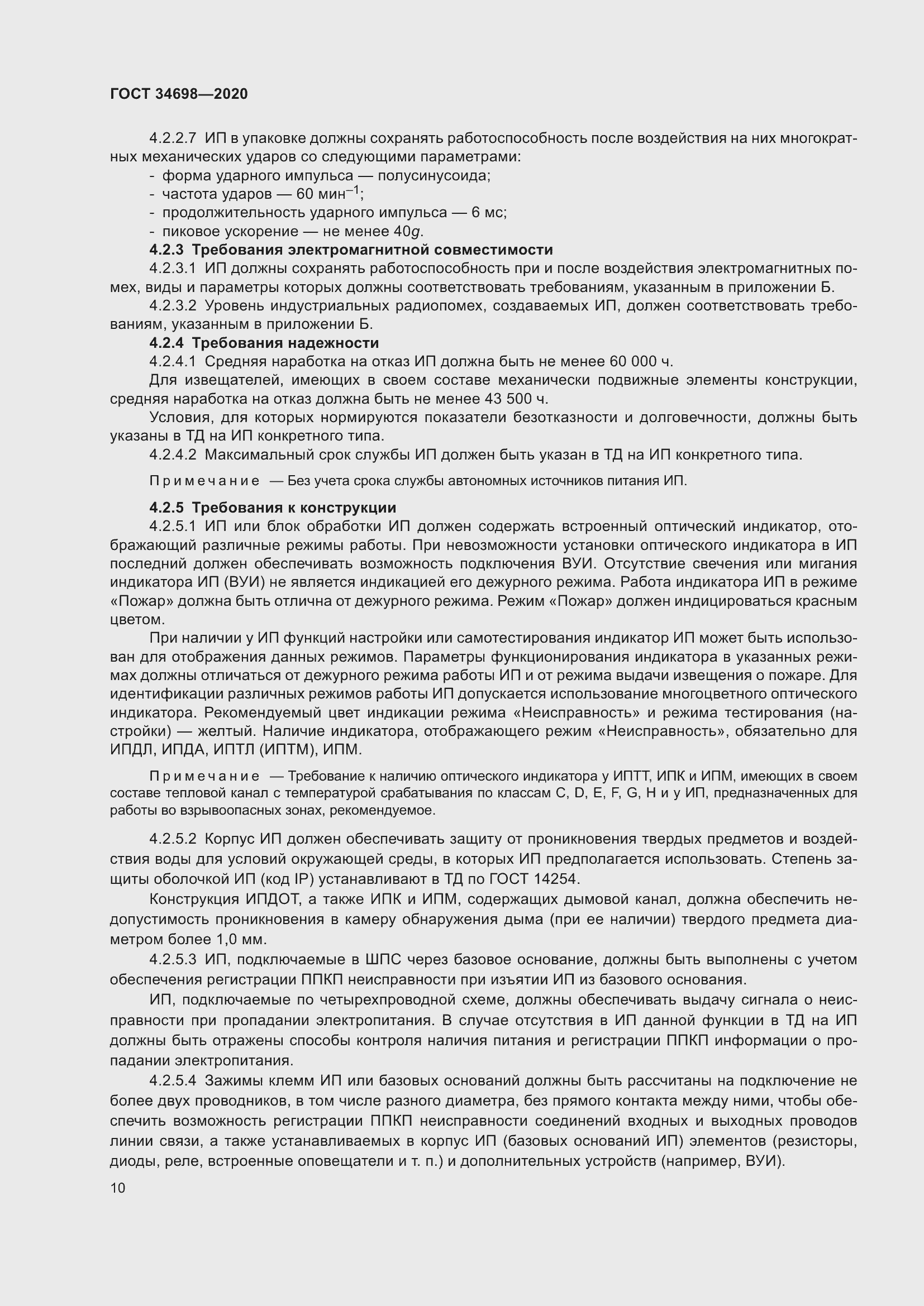 Страница 16 ГОСТ 34698-2020