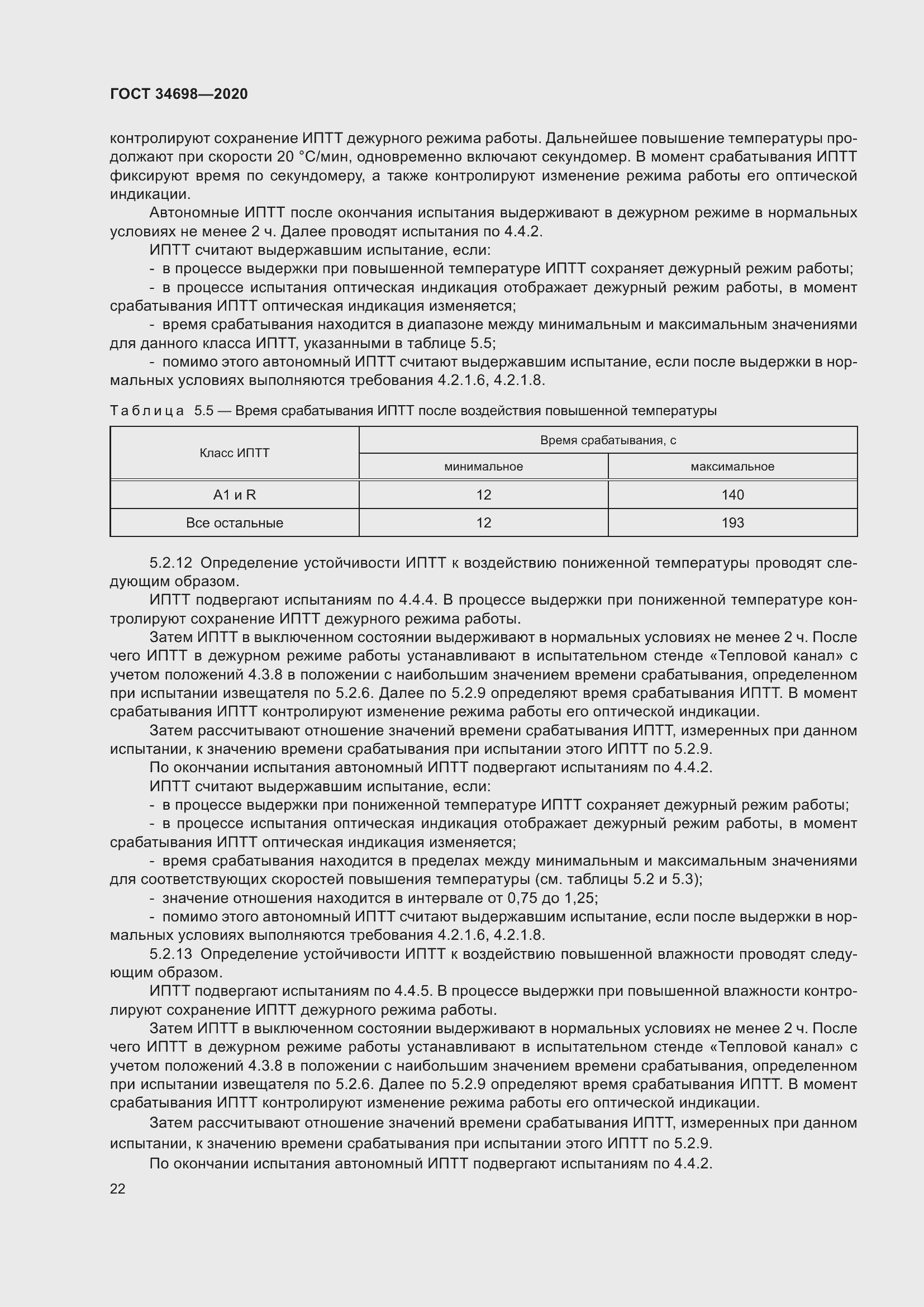 Страница 28 ГОСТ 34698-2020