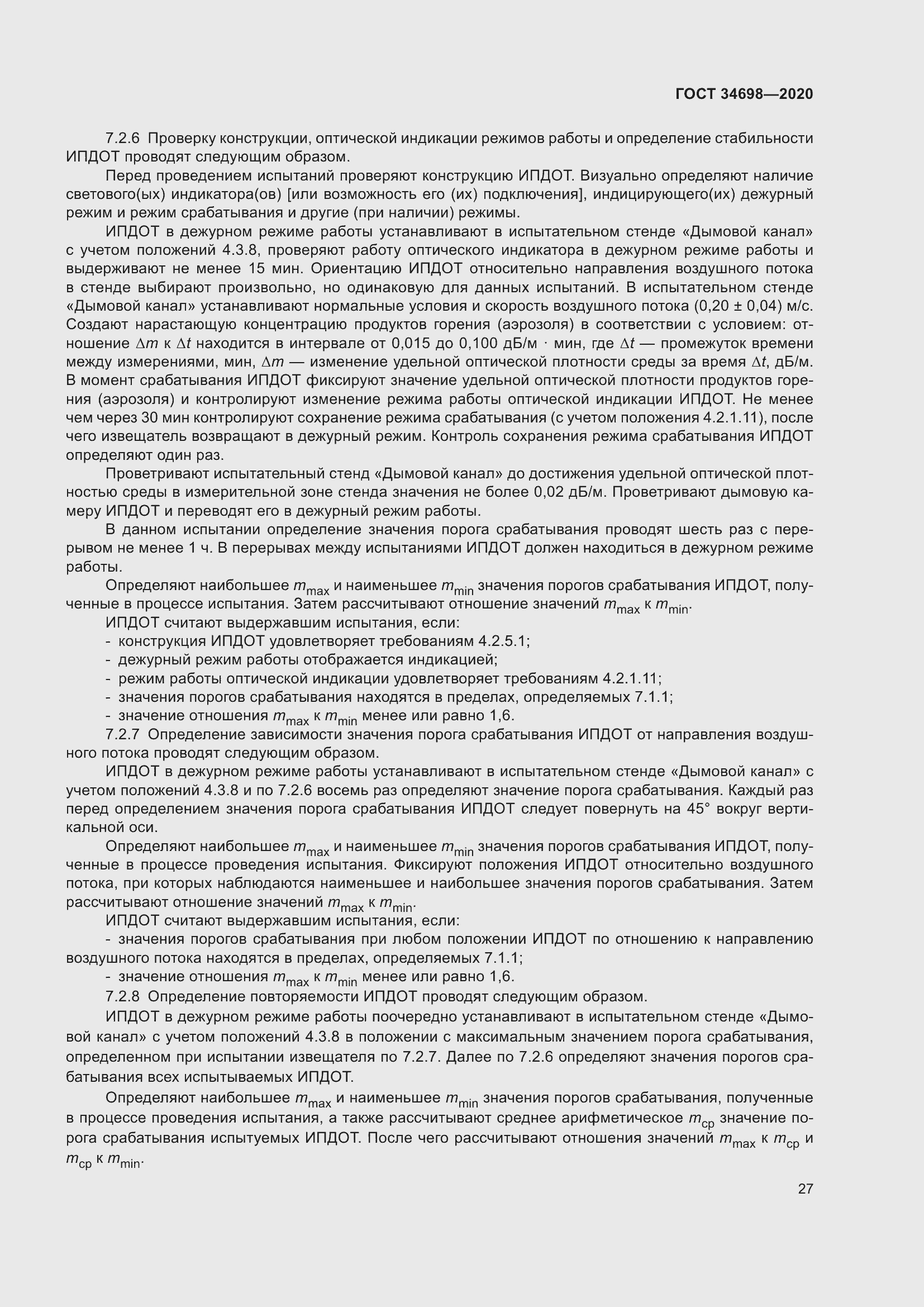 Страница 33 ГОСТ 34698-2020