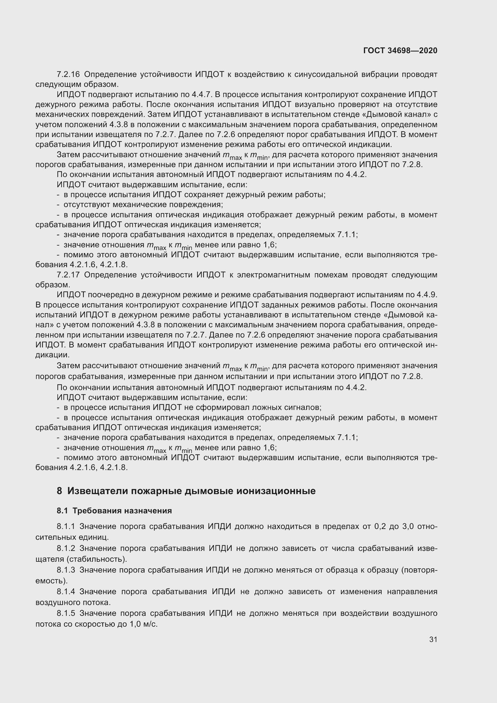 Страница 37 ГОСТ 34698-2020