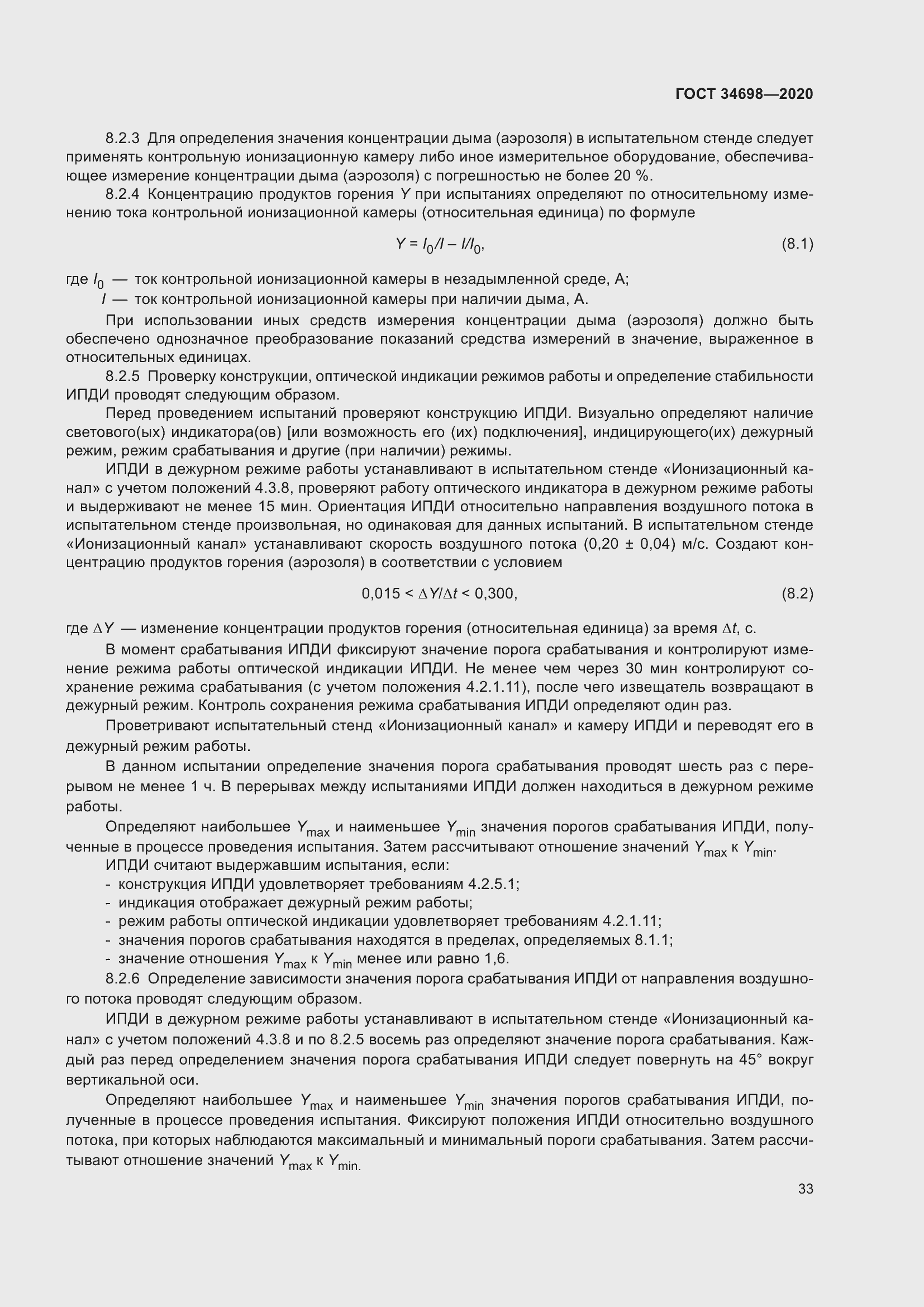 Страница 39 ГОСТ 34698-2020