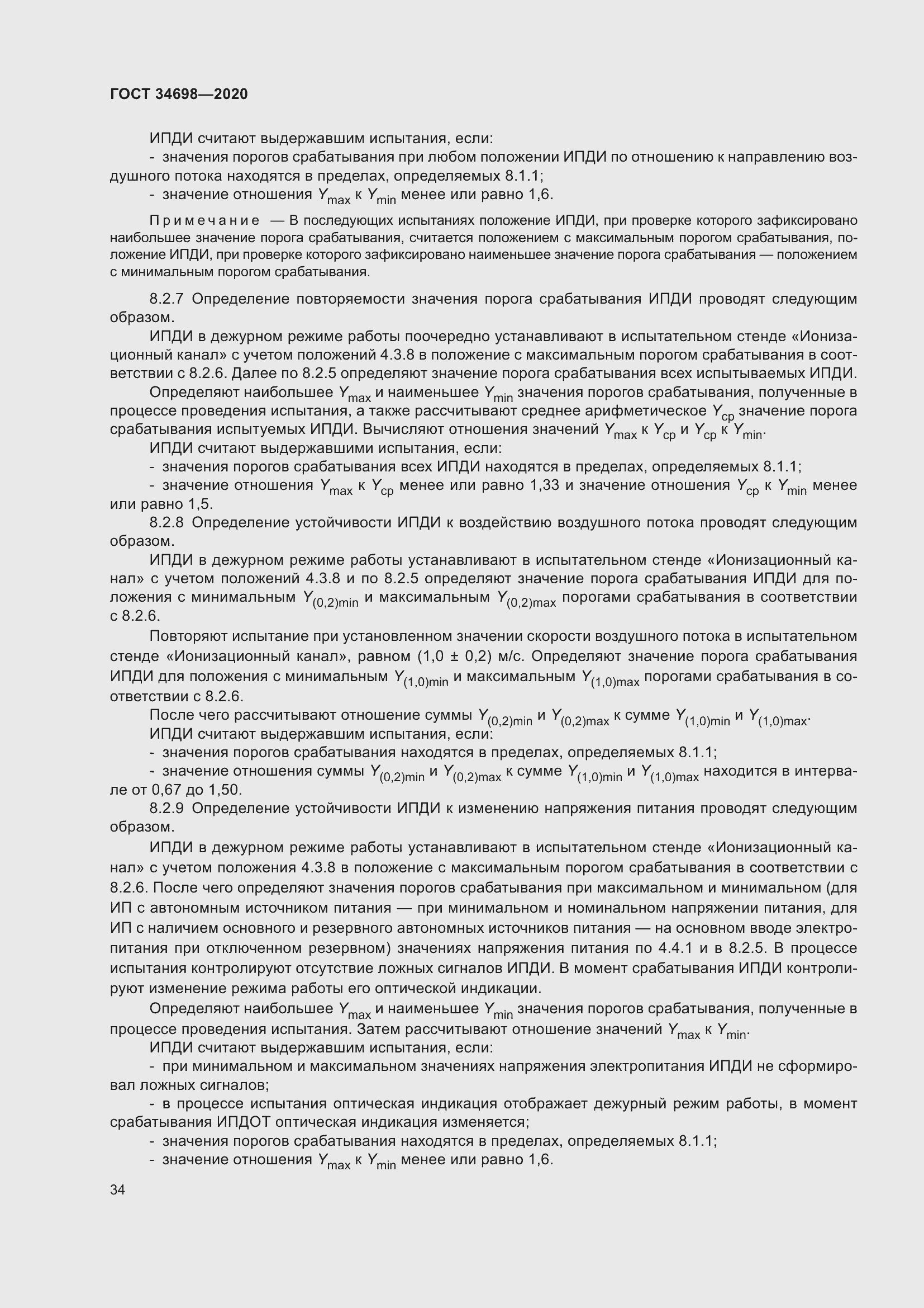 Страница 40 ГОСТ 34698-2020