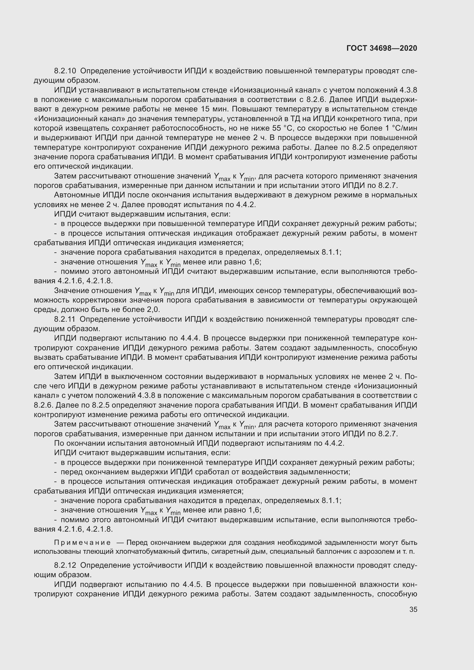 Страница 41 ГОСТ 34698-2020