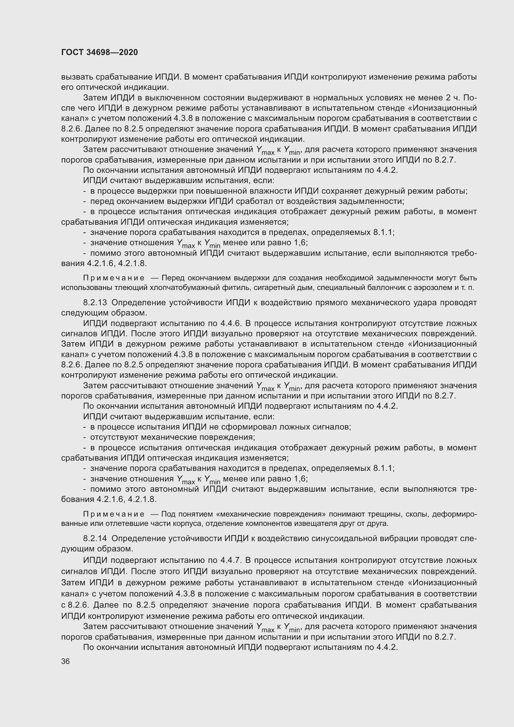 Страница 42 ГОСТ 34698-2020