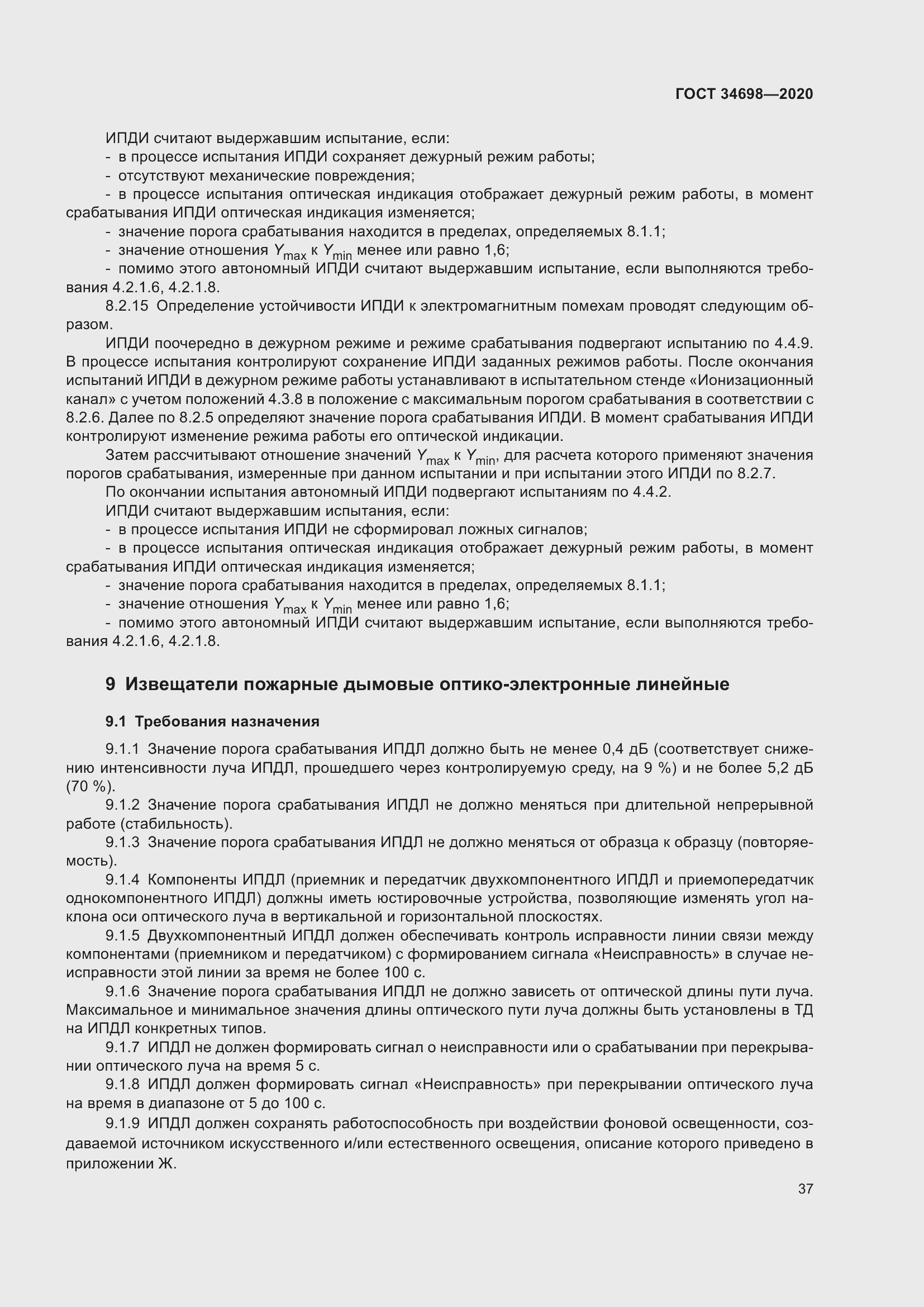 Страница 43 ГОСТ 34698-2020