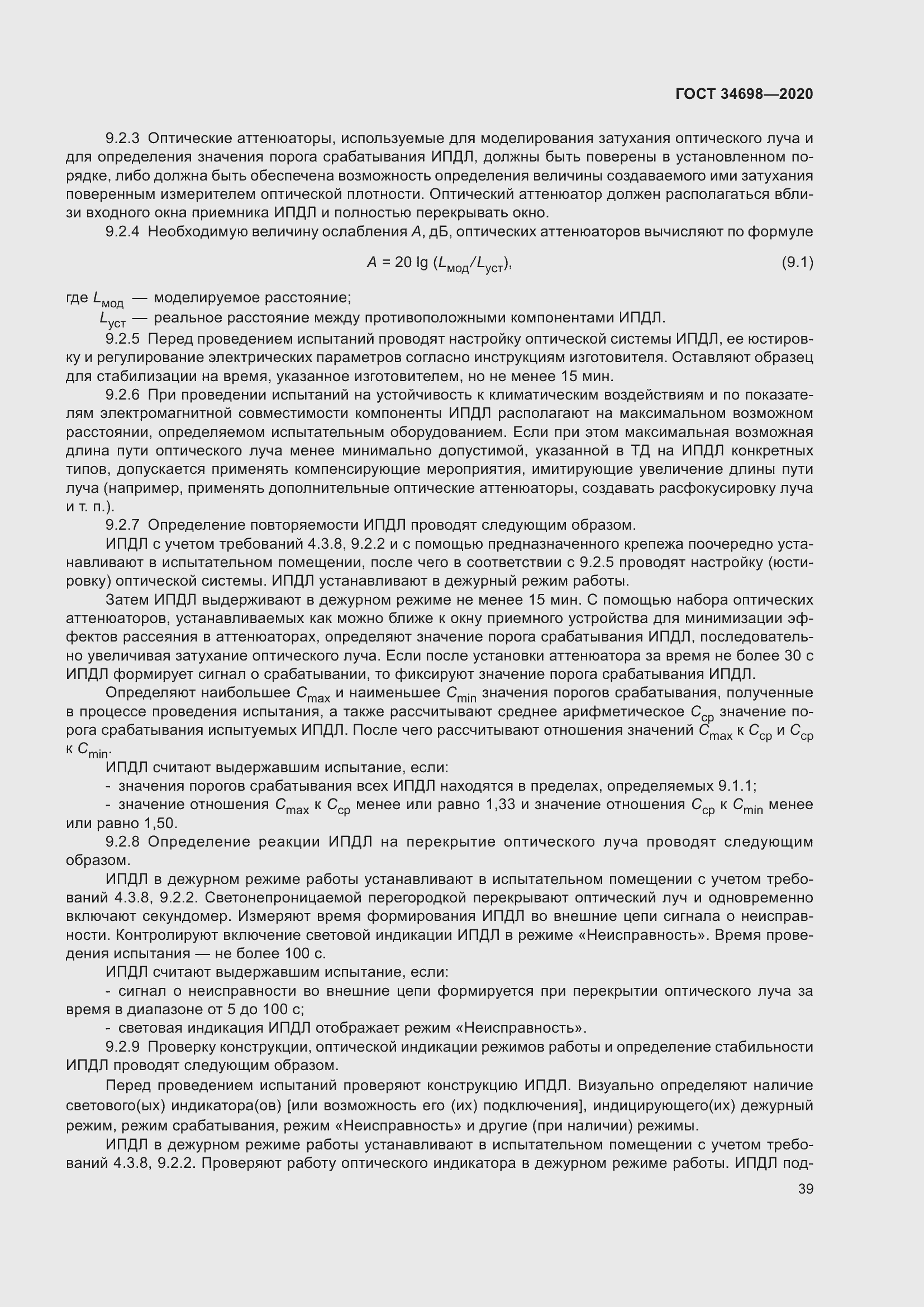 Страница 45 ГОСТ 34698-2020