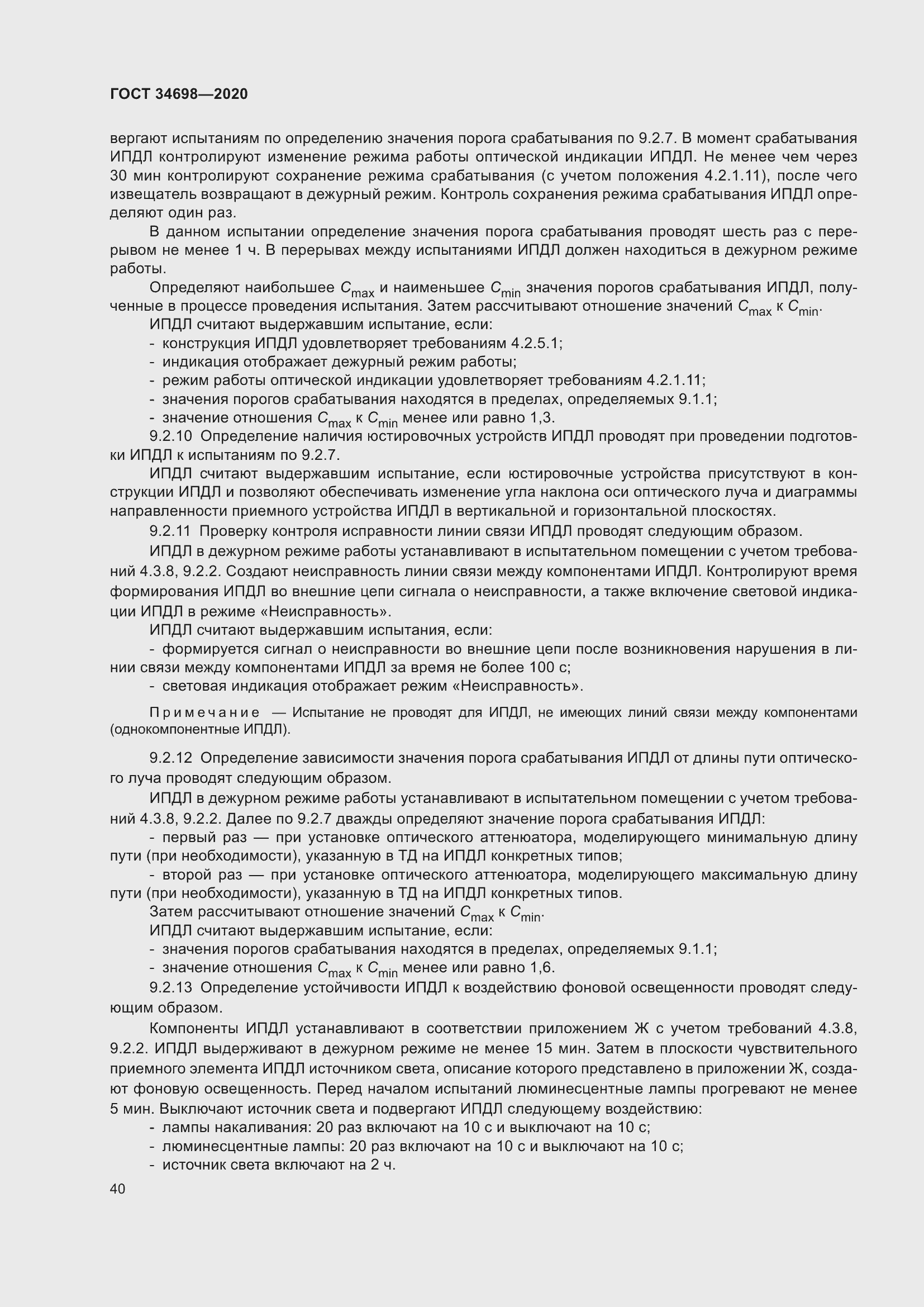 Страница 46 ГОСТ 34698-2020