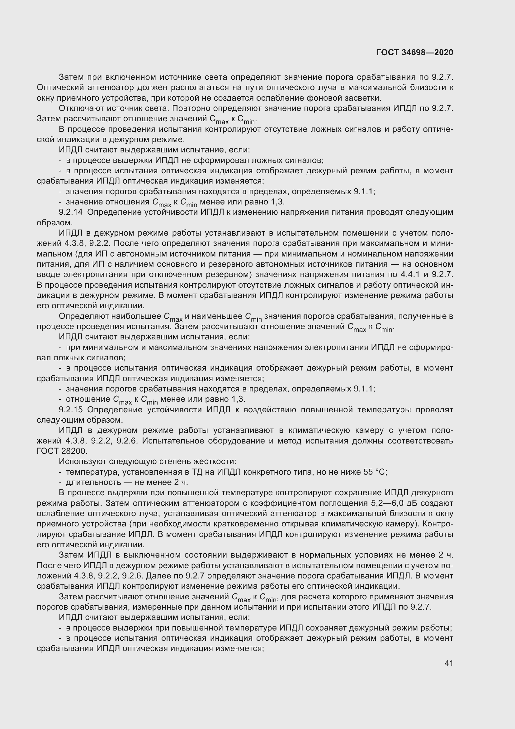 Страница 47 ГОСТ 34698-2020