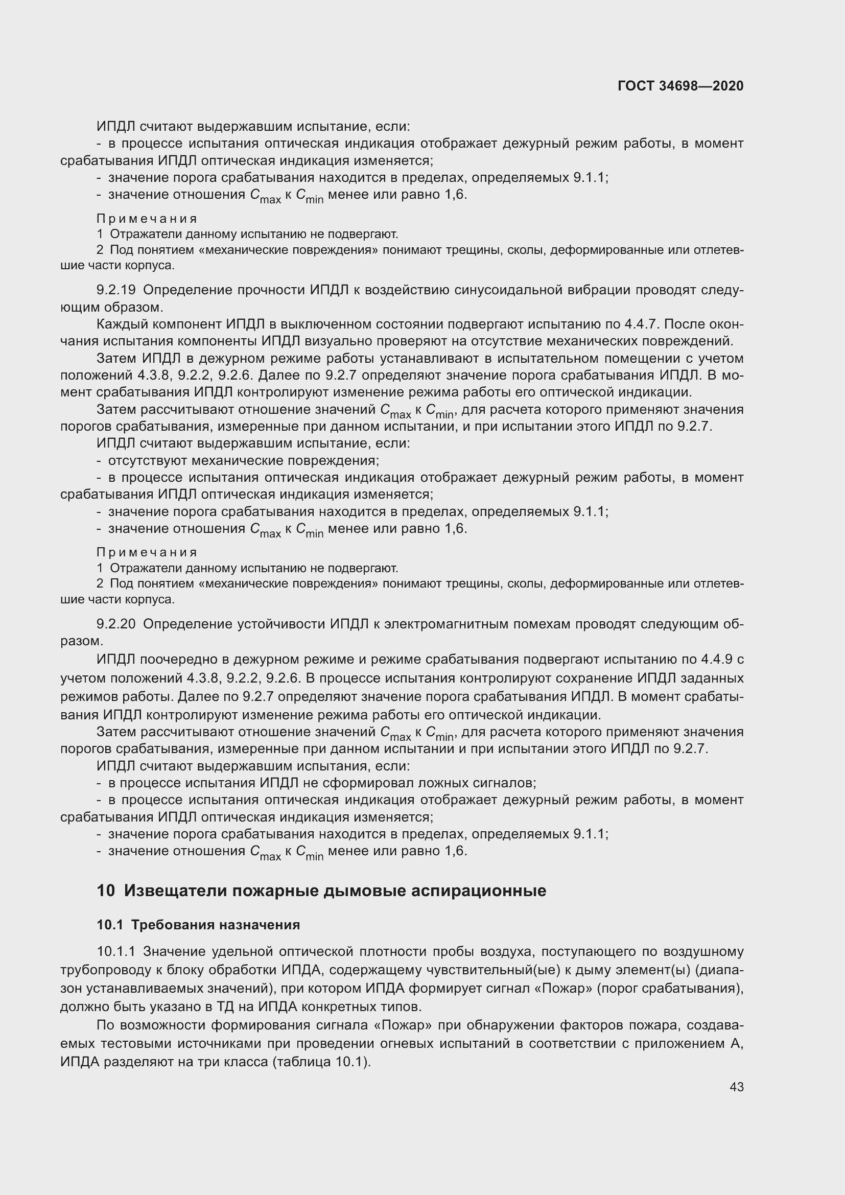 Страница 49 ГОСТ 34698-2020