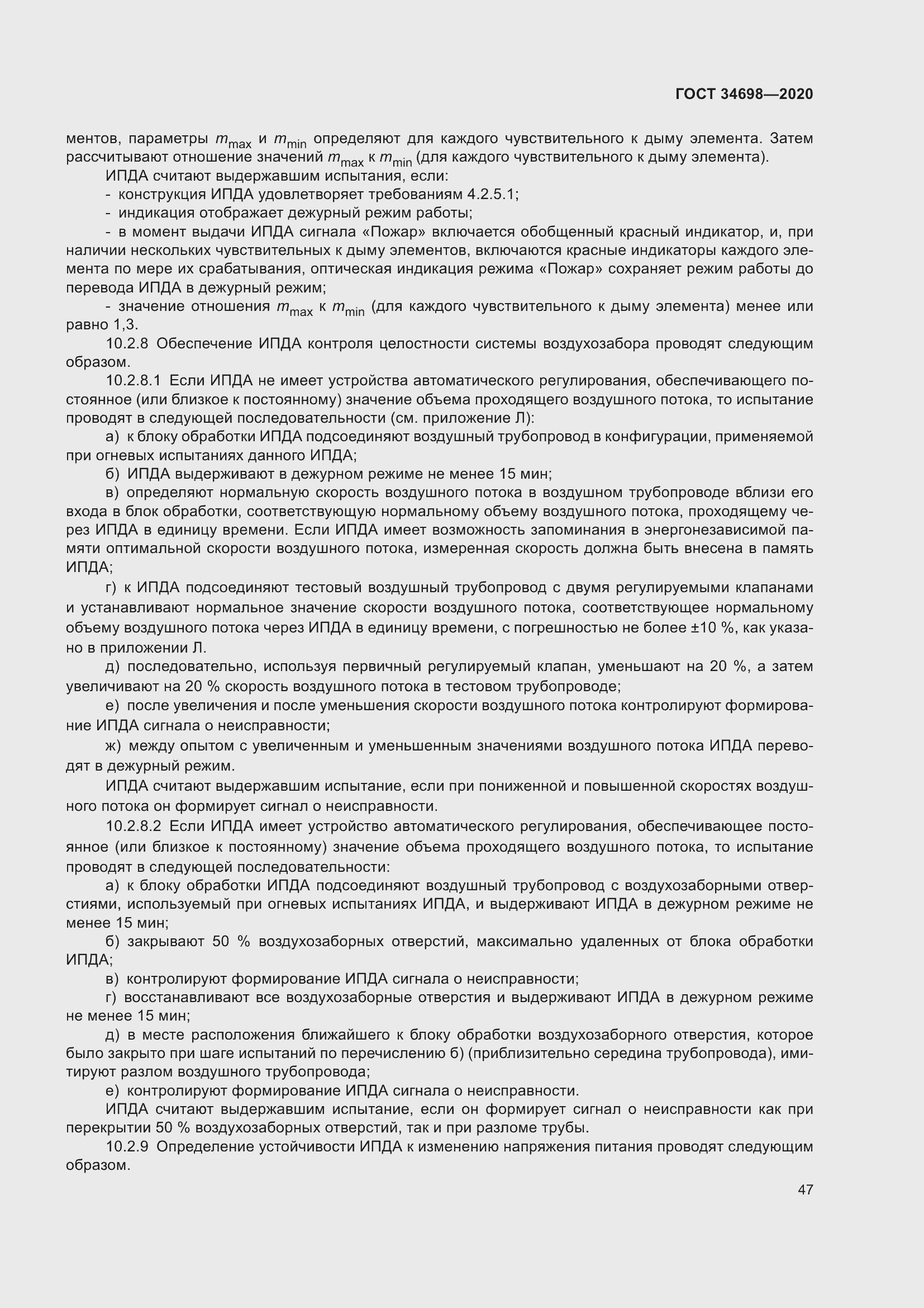 Страница 53 ГОСТ 34698-2020