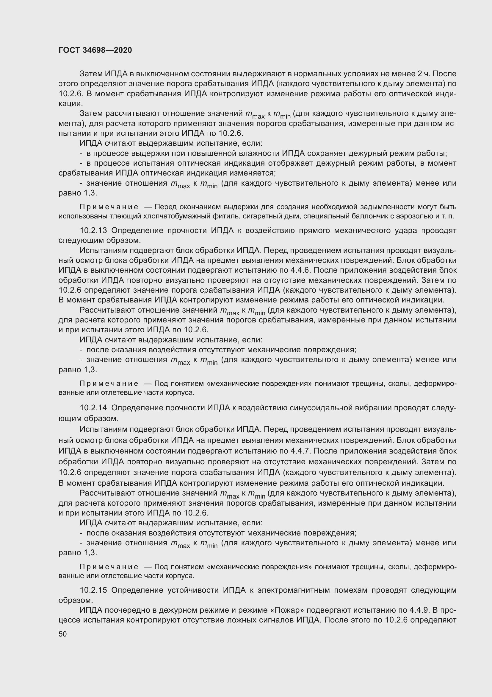 Страница 56 ГОСТ 34698-2020