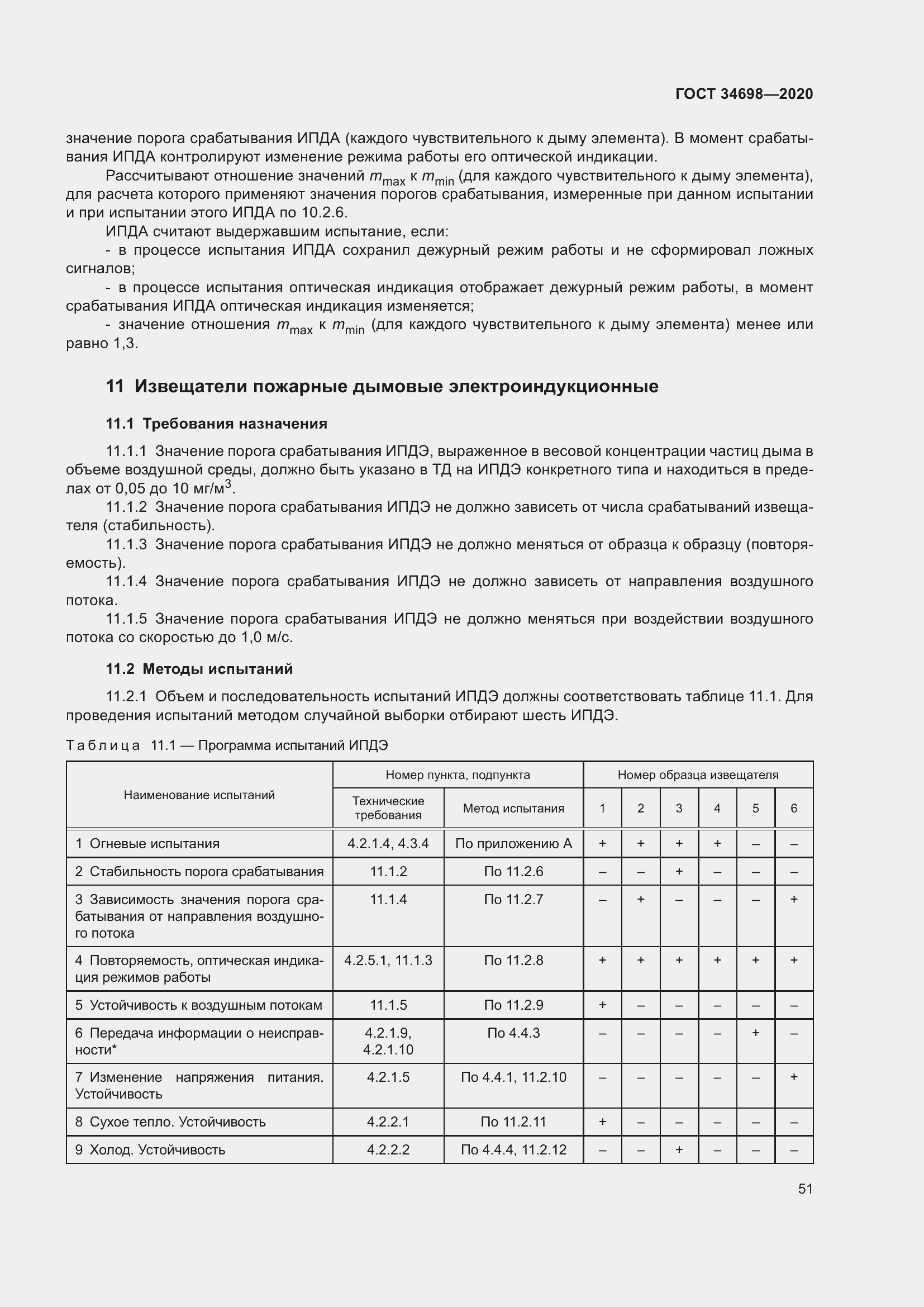 Страница 57 ГОСТ 34698-2020