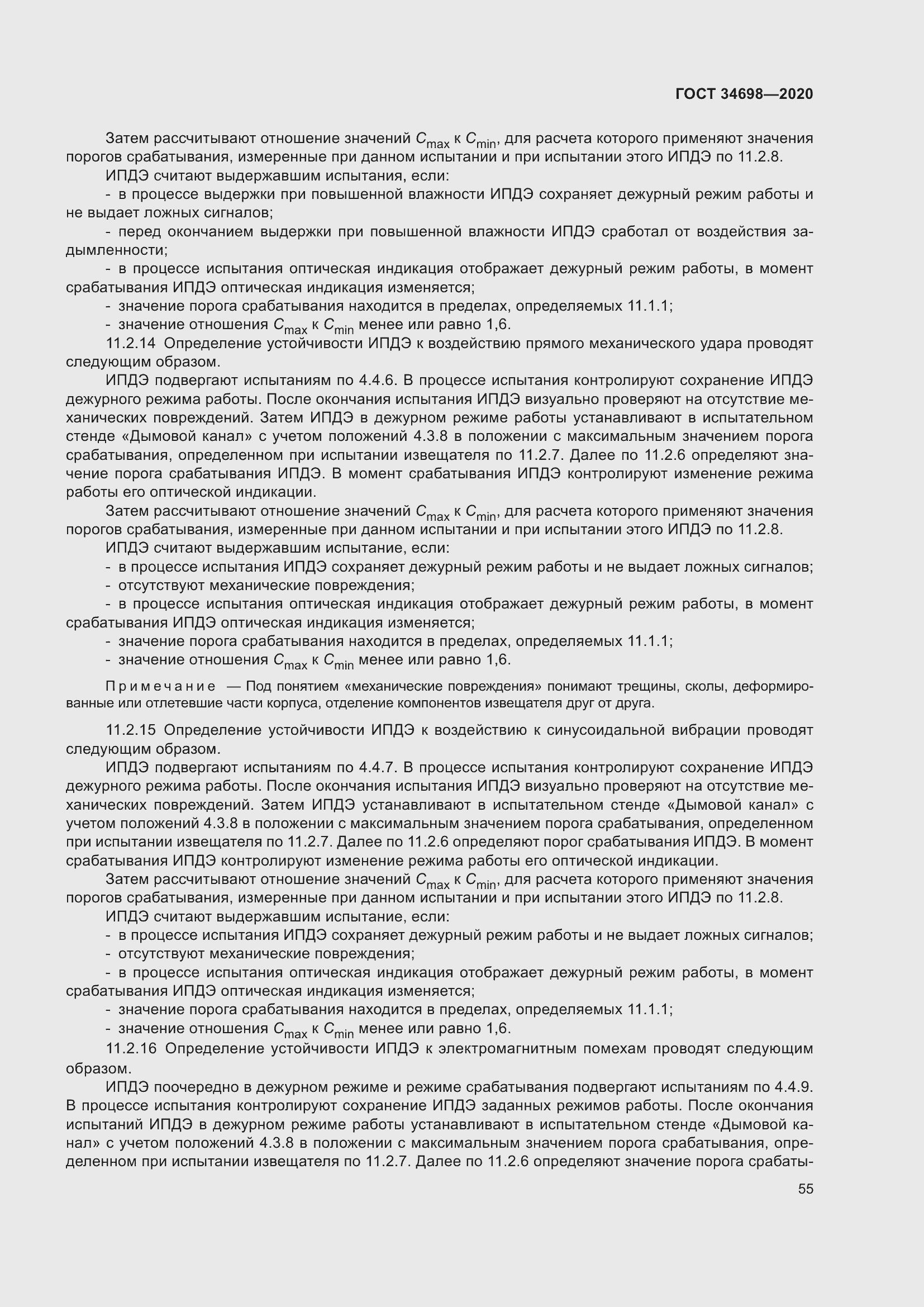 Страница 61 ГОСТ 34698-2020