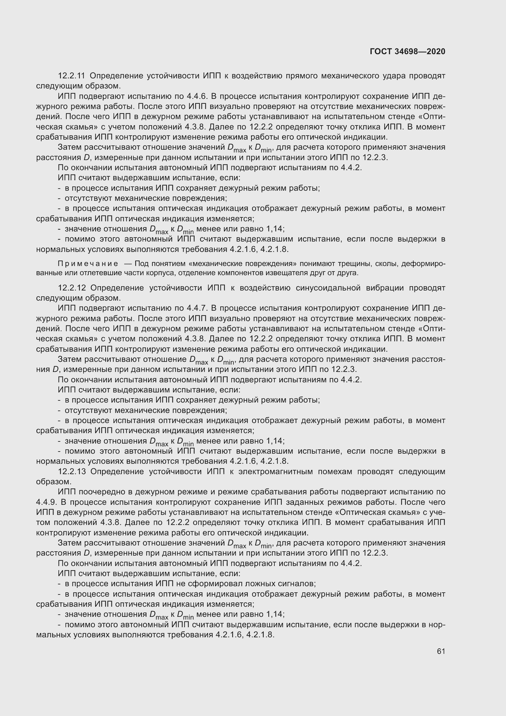 Страница 67 ГОСТ 34698-2020