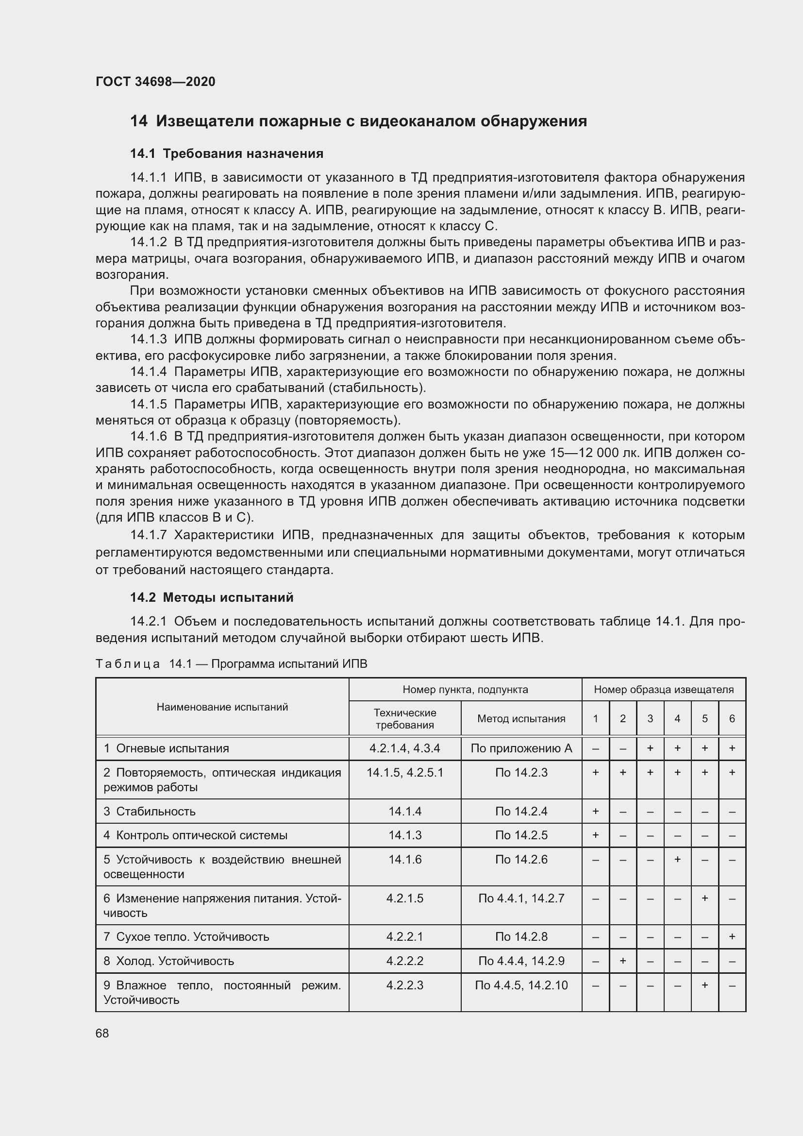 Страница 74 ГОСТ 34698-2020