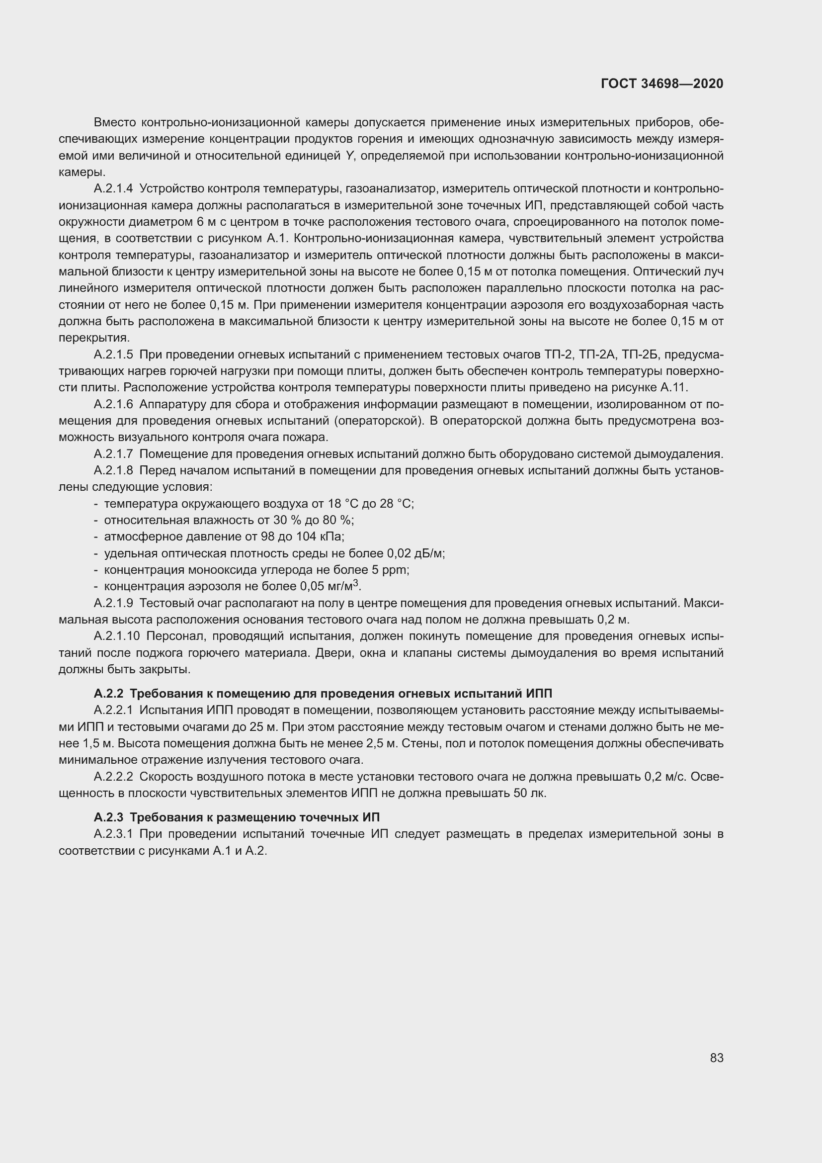 Страница 89 ГОСТ 34698-2020