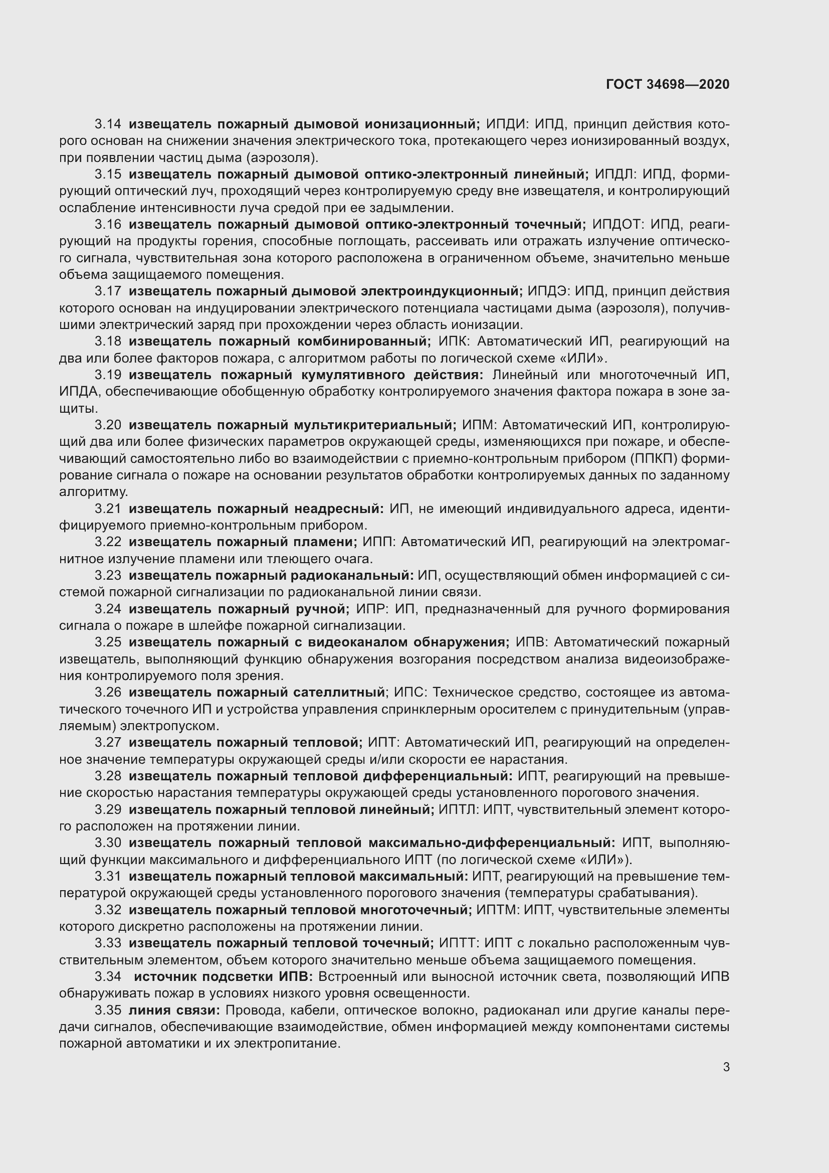 Страница 9 ГОСТ 34698-2020