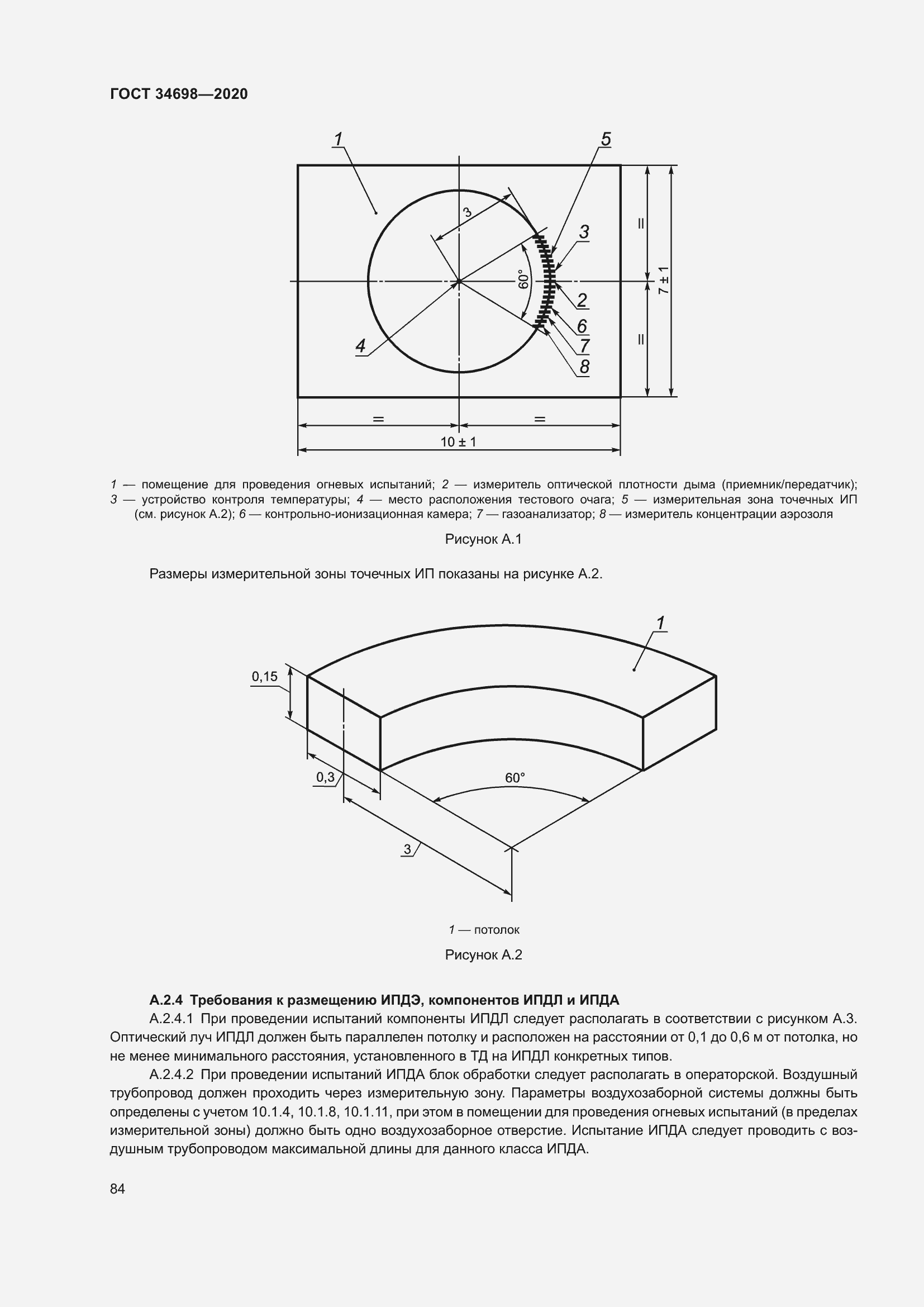 Страница 90 ГОСТ 34698-2020