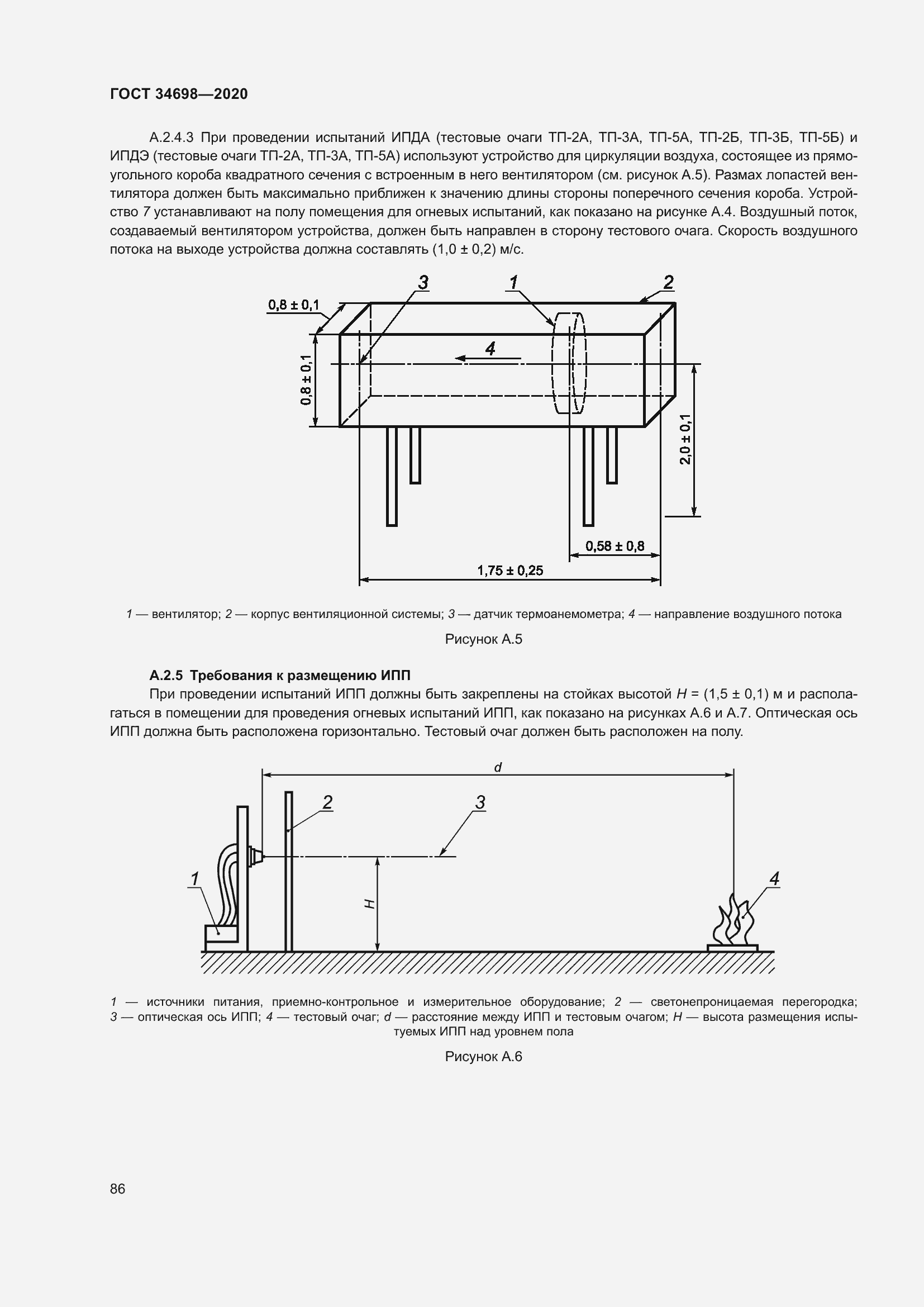 Страница 92 ГОСТ 34698-2020