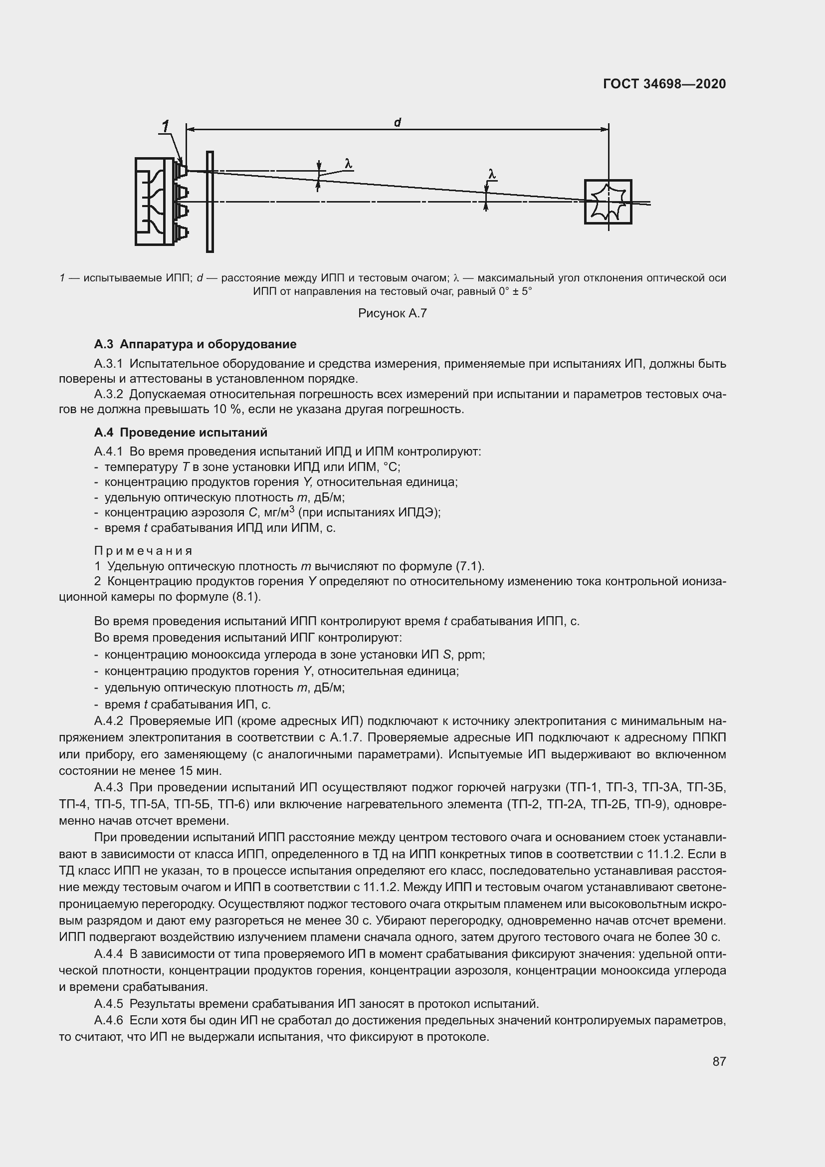 Страница 93 ГОСТ 34698-2020