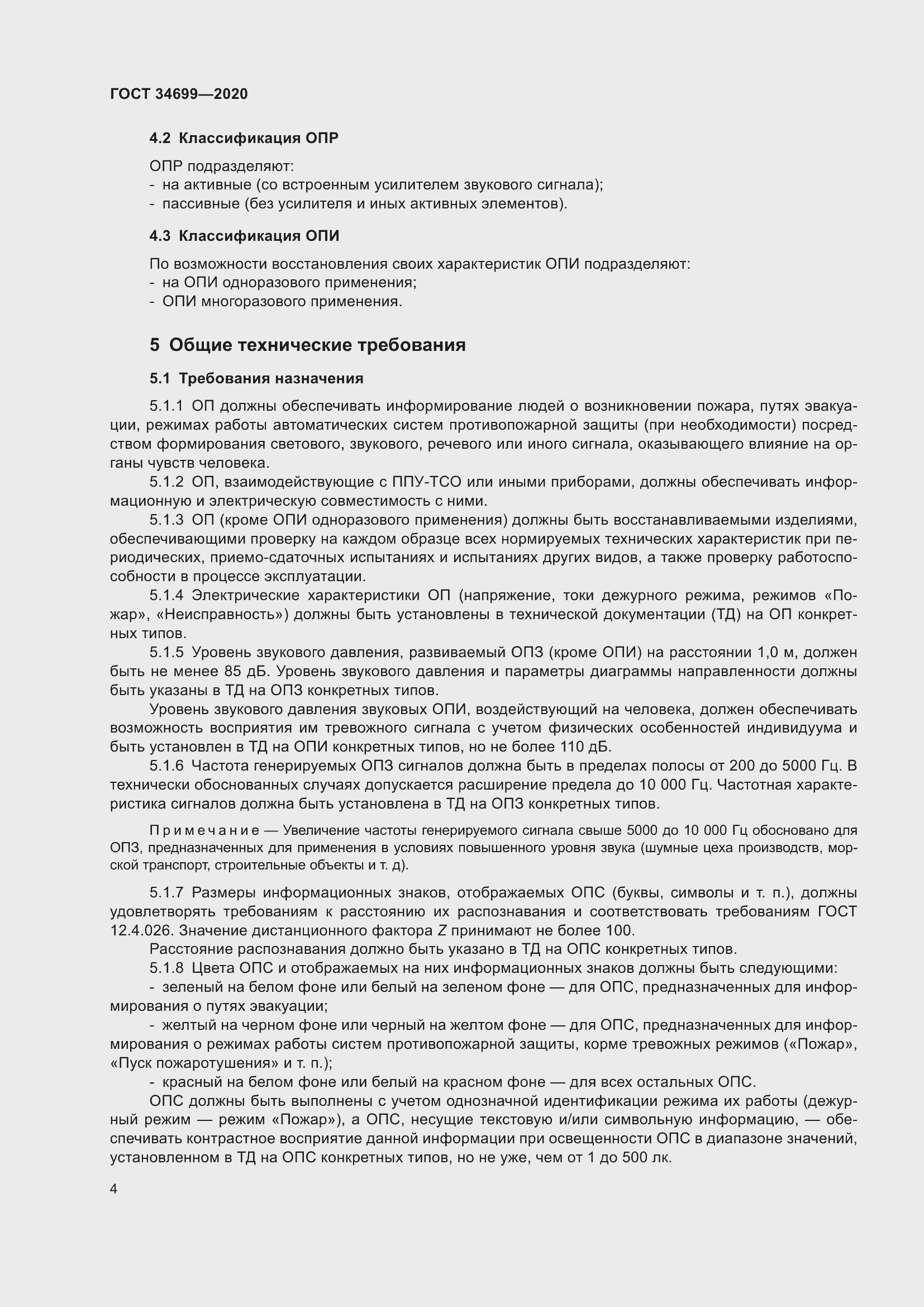 Страница 10 ГОСТ 34699-2020