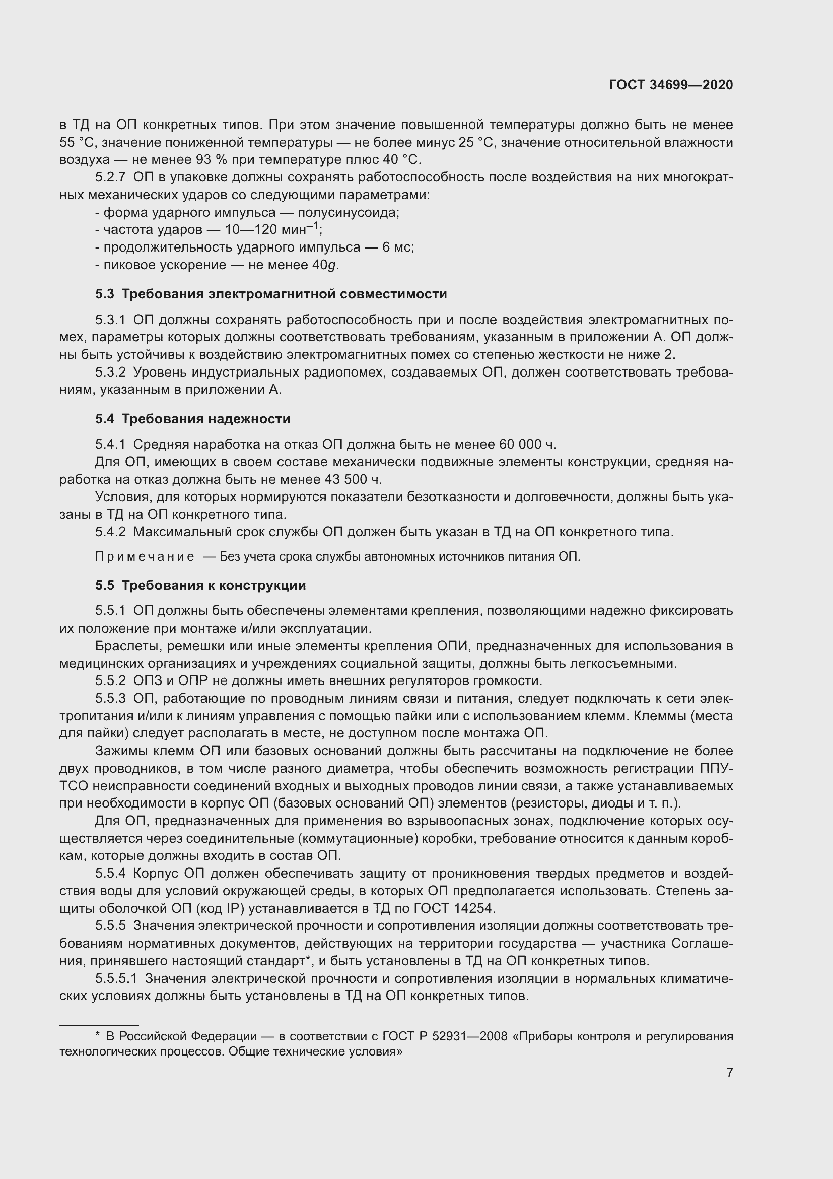 Страница 13 ГОСТ 34699-2020