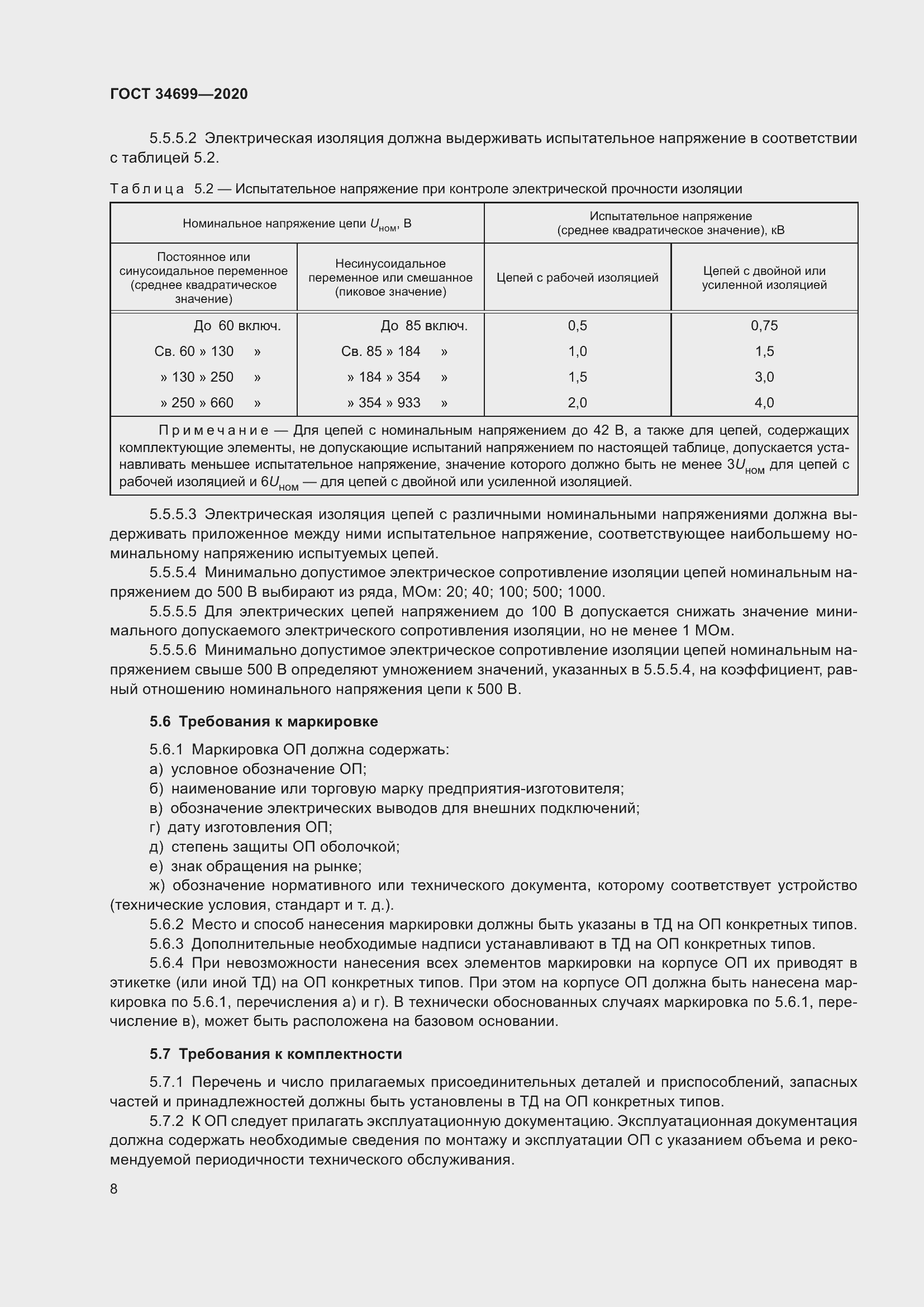 Страница 14 ГОСТ 34699-2020