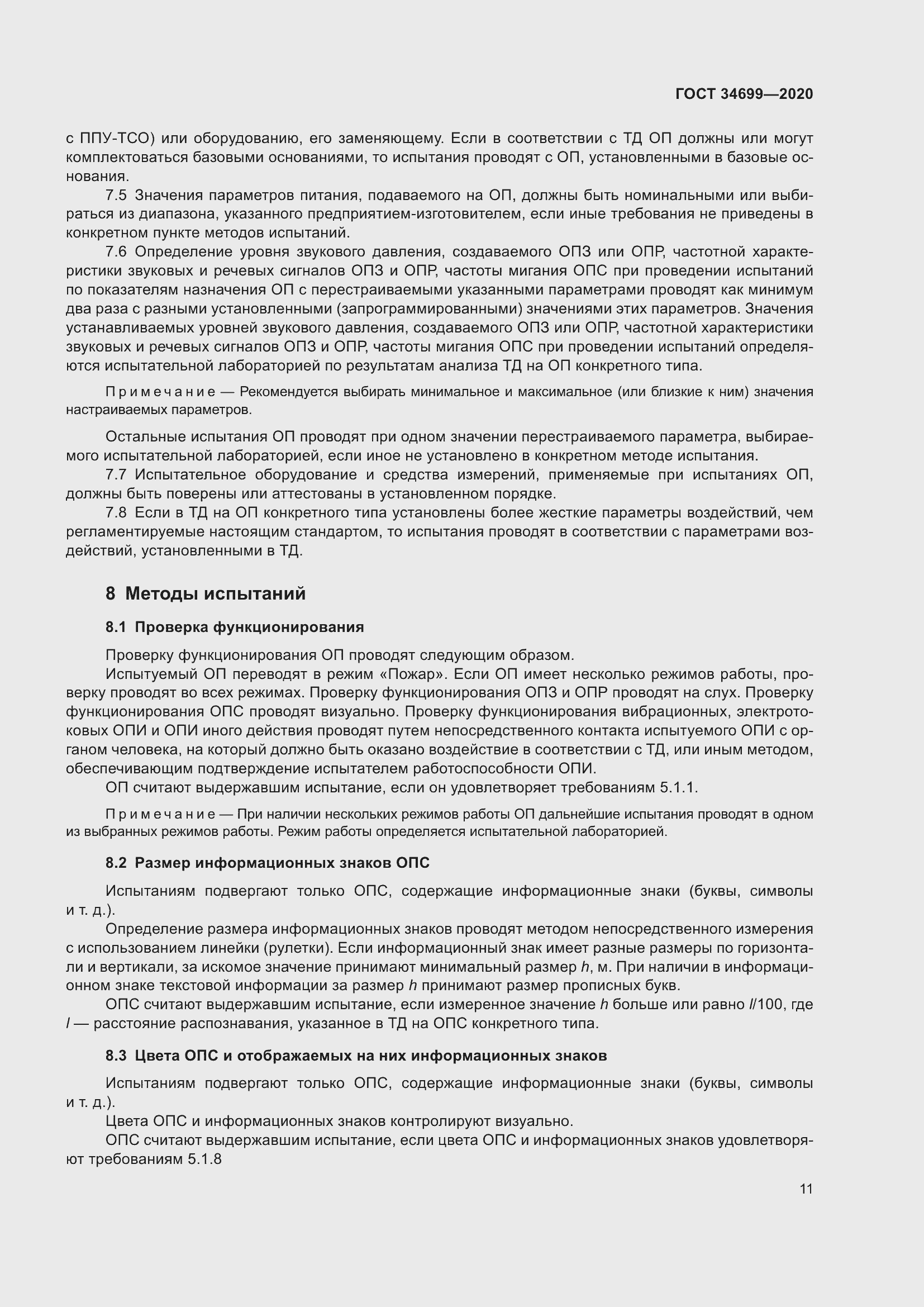 Страница 17 ГОСТ 34699-2020