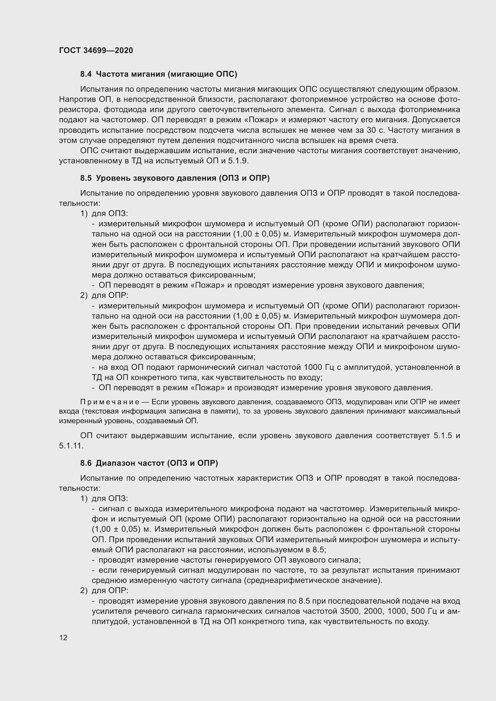 Страница 18 ГОСТ 34699-2020