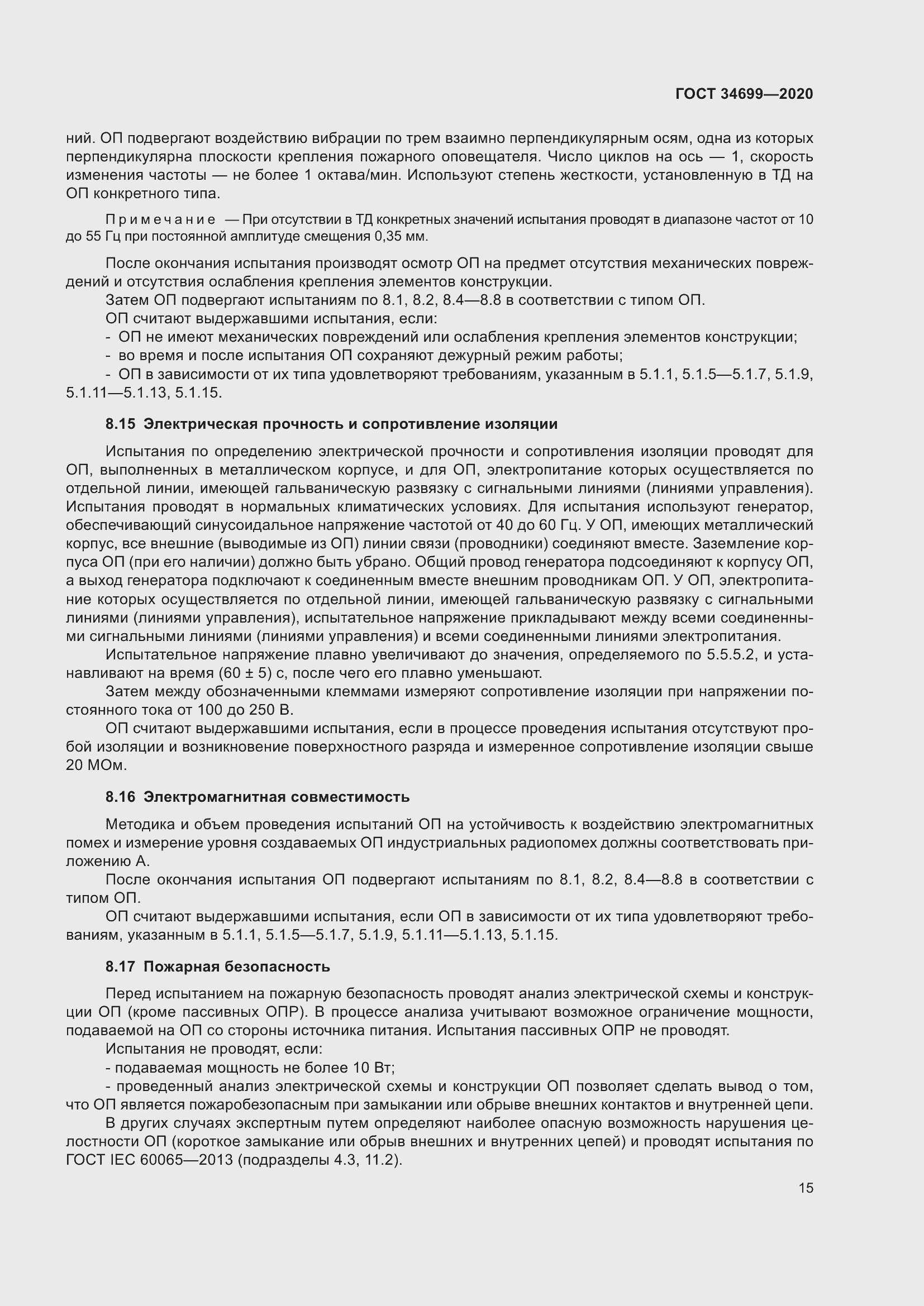 Страница 21 ГОСТ 34699-2020