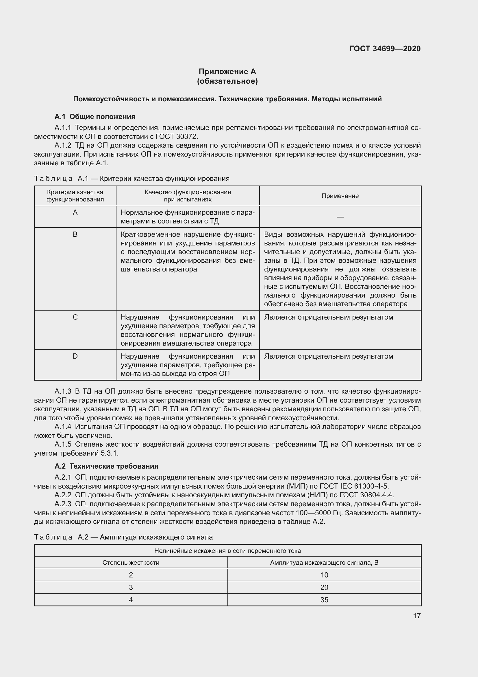 Страница 23 ГОСТ 34699-2020